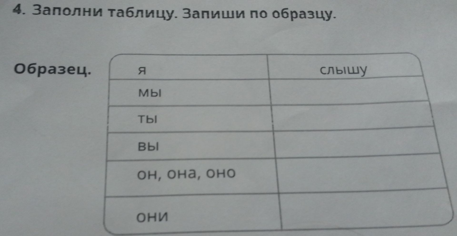 Фото задания: 4. Заполни таблицу. Запиши по образцу.