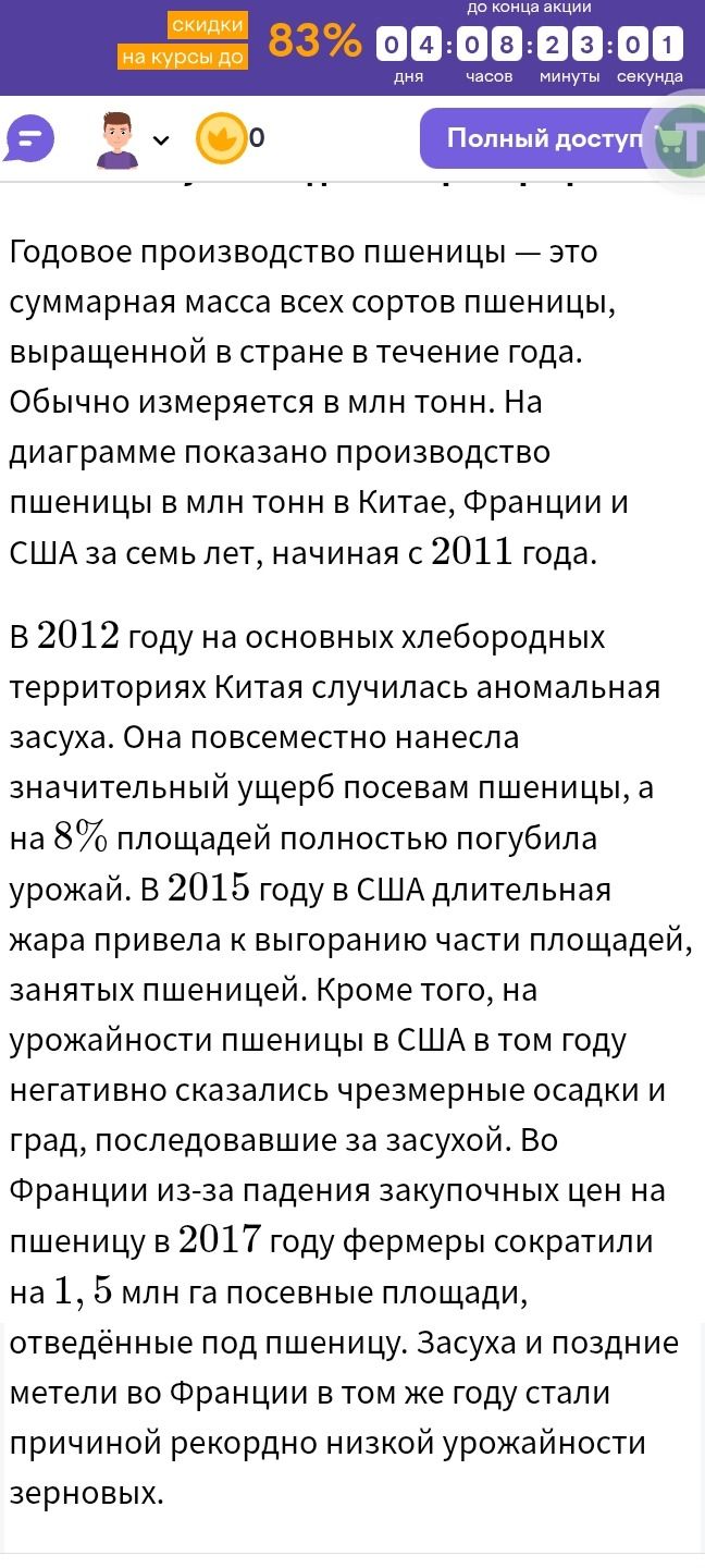 Фото задания: Годовое производство пшеницы — это суммарная масса всех сортов пшеницы, выращенной в стране в течение года. Обычно измеряется…