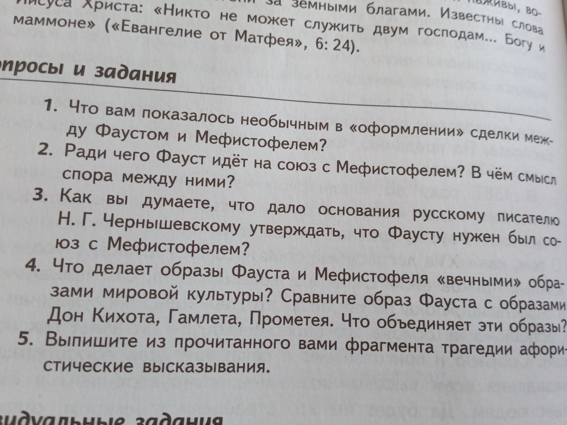 Фото задания: 1. Что вам показалось необычным в «оформлении» сделки между Фаустом и Мефистофелем?