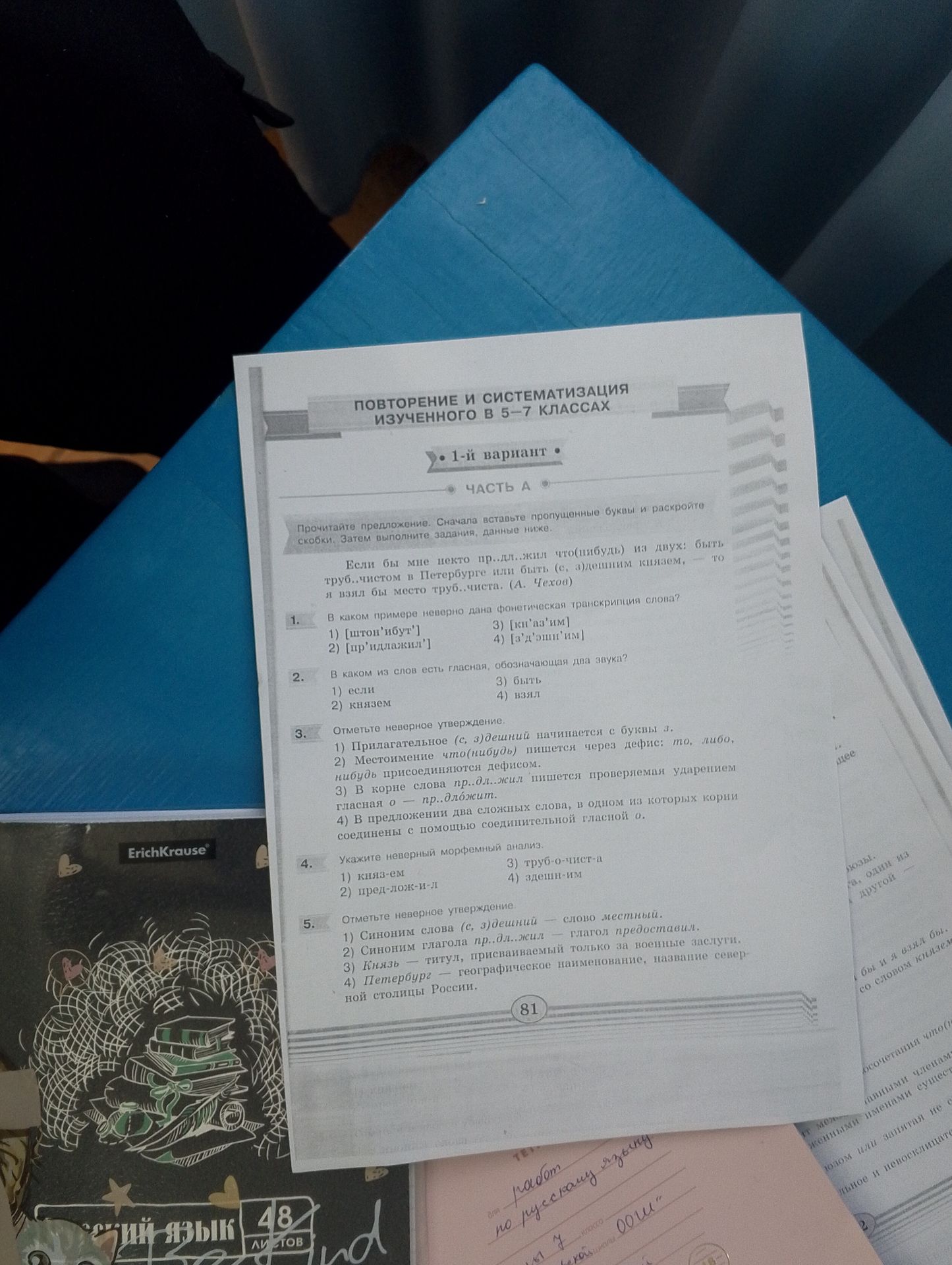 Фото задания: 3. Отметьте неверное утверждение.