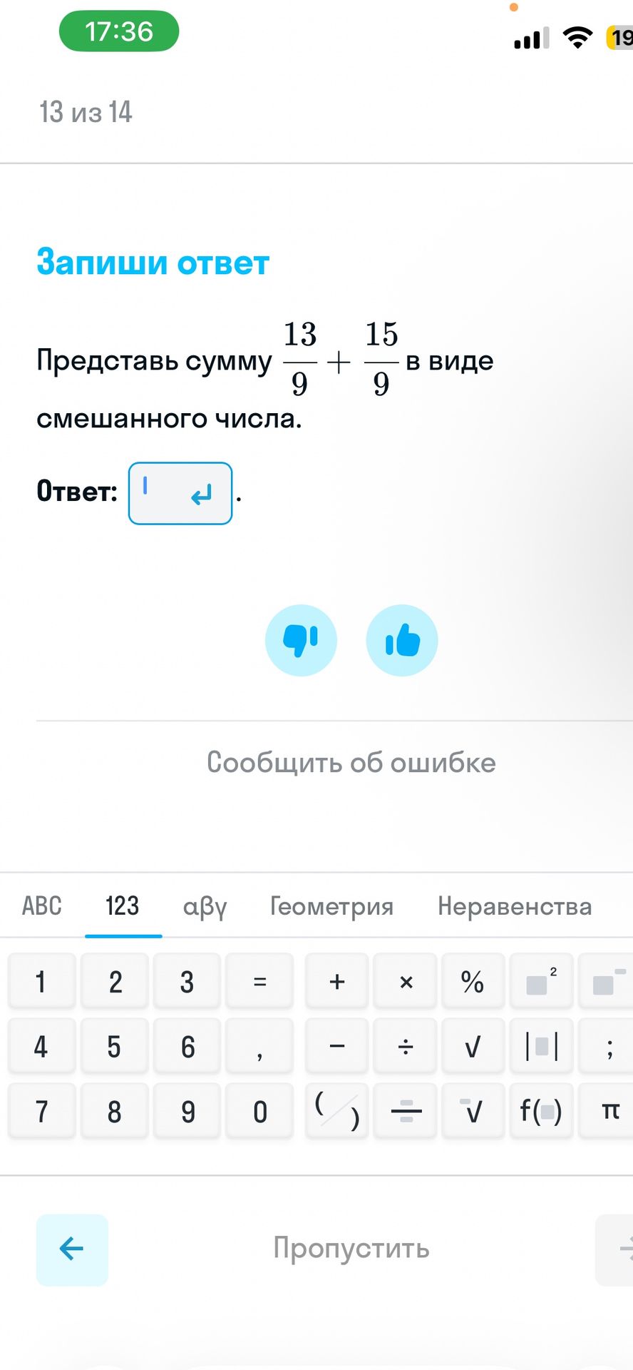 Фото задания: Представь сумму \(\frac{13}{9} + \frac{15}{9}\) в виде смешанного числа.