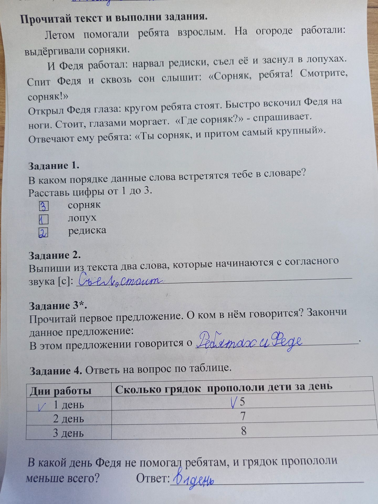 Фото задания: Задание 1. В каком порядке данные слова встретятся тебе в словаре? Расставь цифры от 1 до 3.