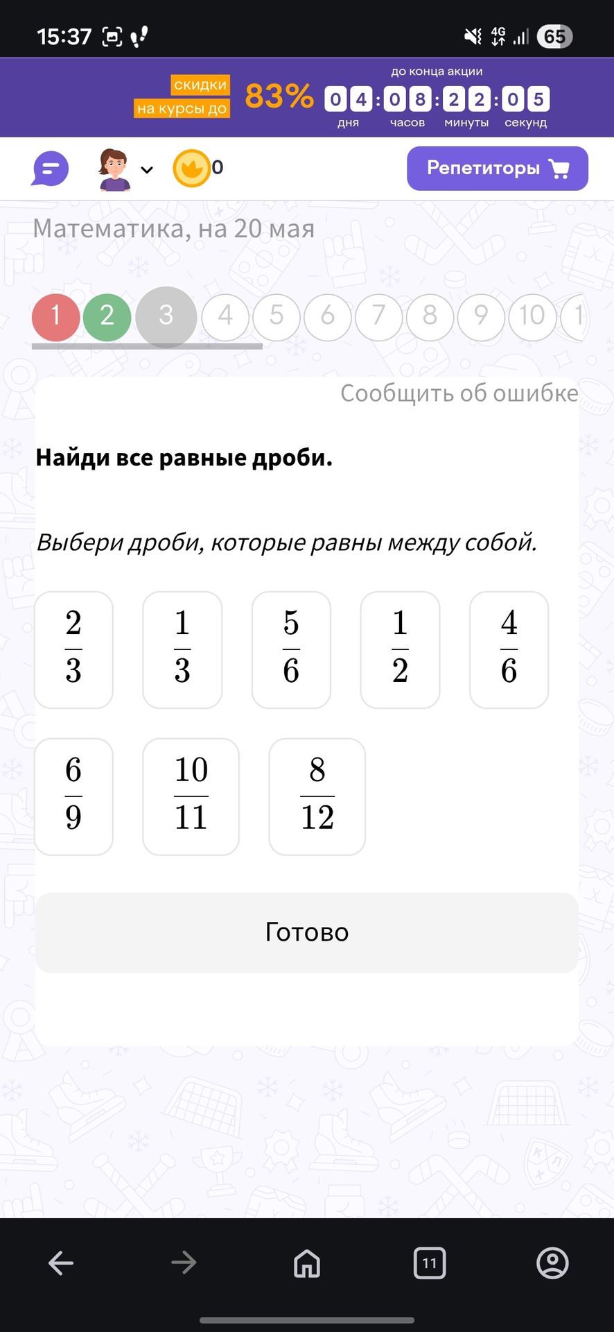 Фото задания: Найди все равные дроби. Выбери дроби, которые равны между собой.