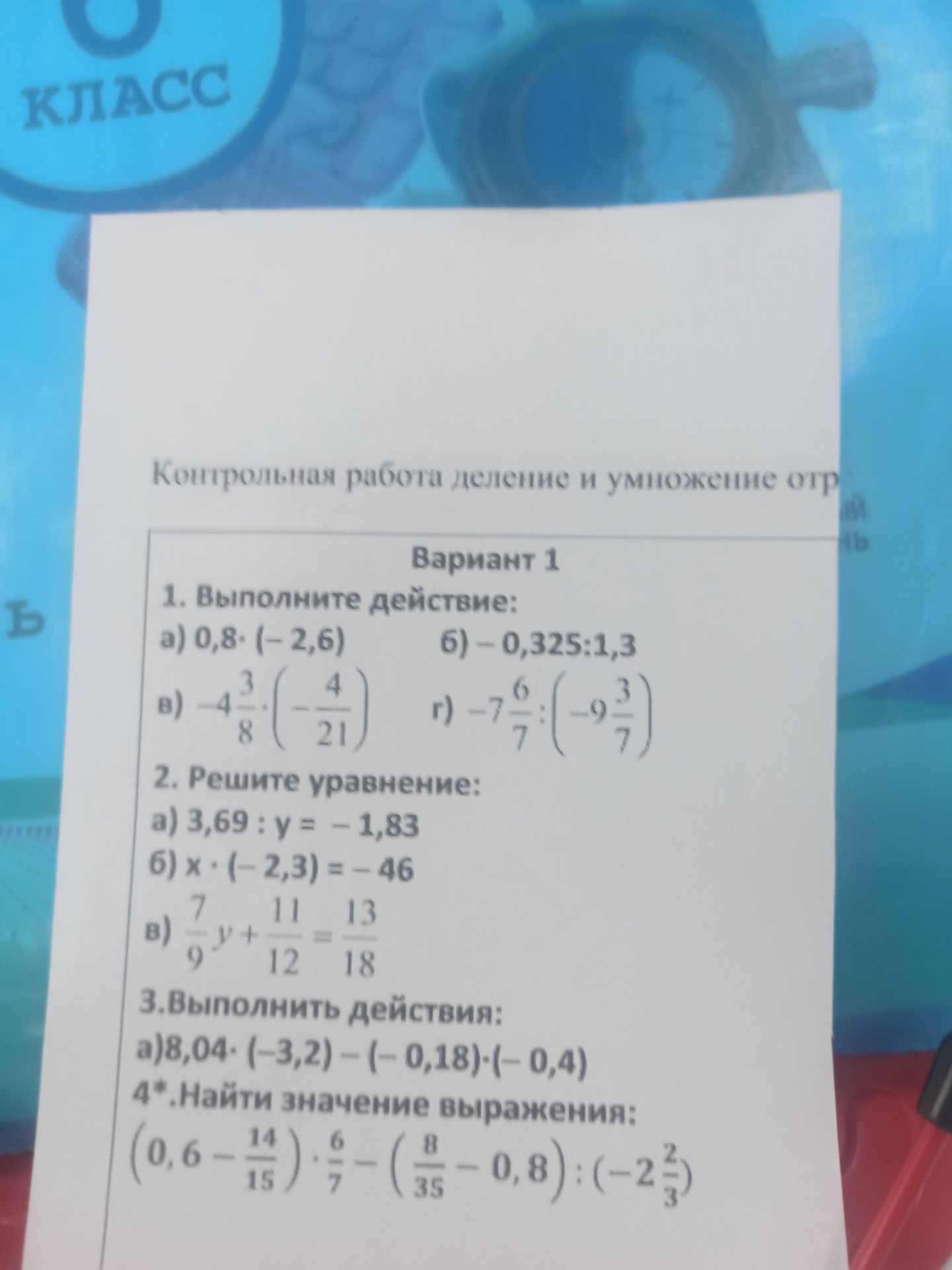 Фото задания: 3. Выполнить действия: a) 8,04 - (-3,2) - (-0,18) - (-0,4)