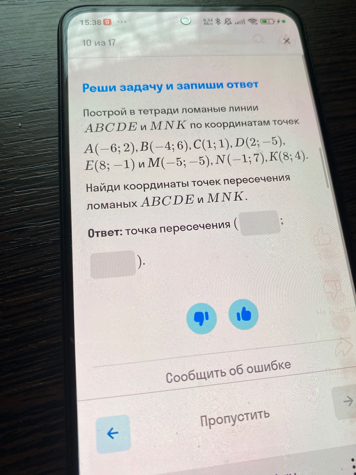 Фото задания: Построй в тетради ломаные линии ABCDE и MNK по координатам точек A(-6; 2), B(-4; 6), C(1; 1), D(2; -5), E(8; -1) и M(-5; -5),…