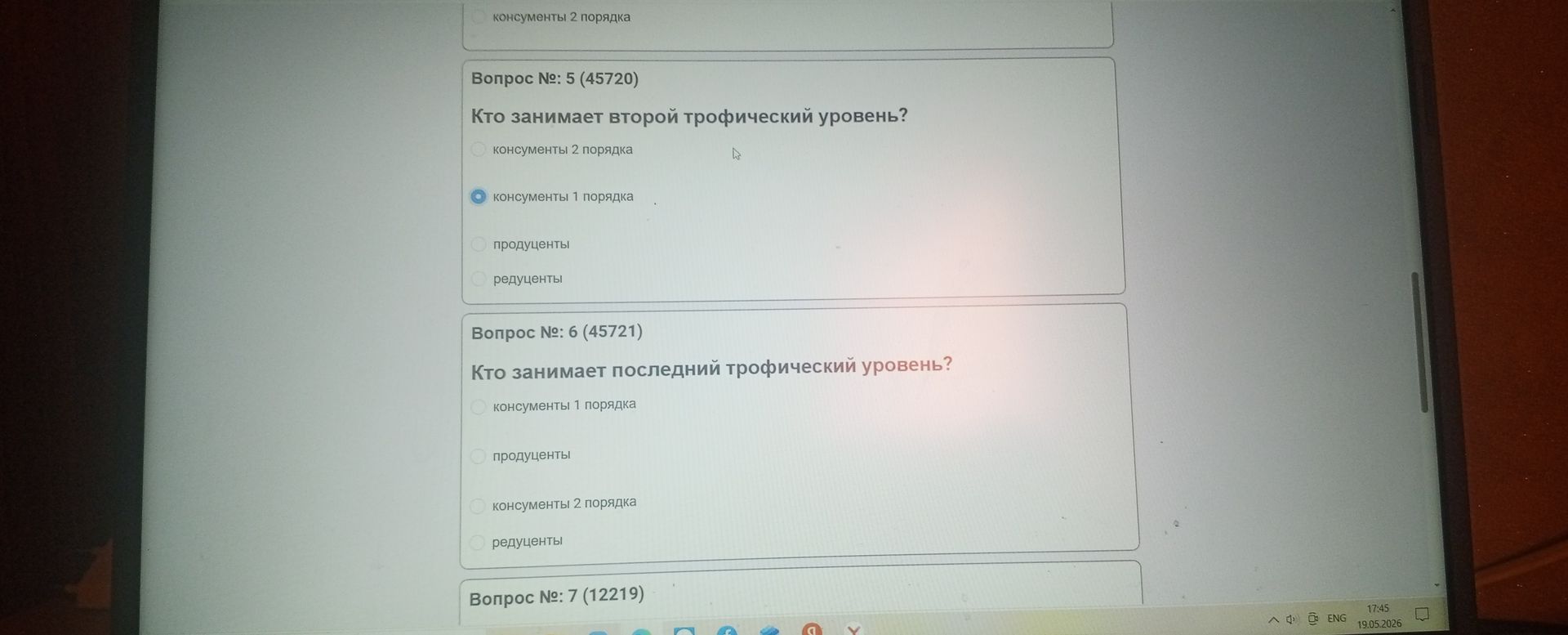Фото задания: Вопрос №: 7 (12219)