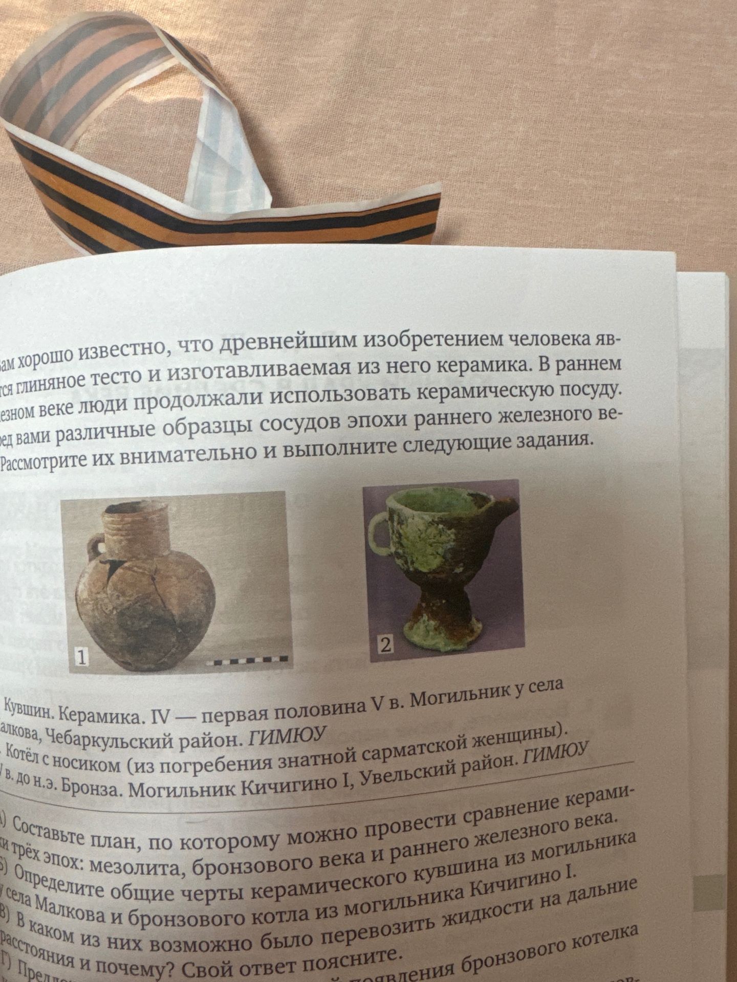 Фото задания: Составьте план, по которому можно провести сравнение керамики трёх эпох: мезолита, бронзового века и раннего железного века.