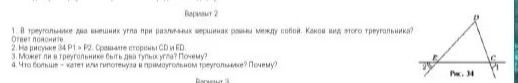 Фото задания: 2. На рисунке 34 P1 > P2. Сравните стороны CD и FD.