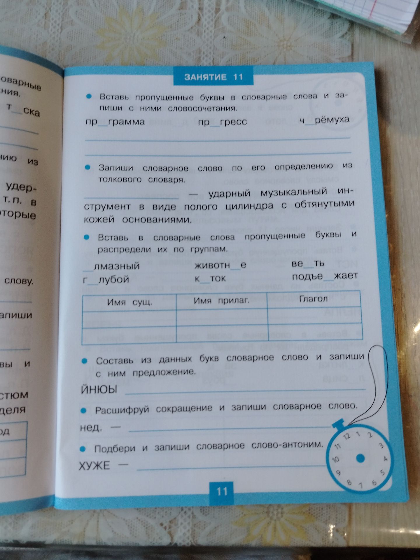 Фото задания: Вставь в словарные слова пропущенные буквы и распредели их по группам. алмазный, голубой, животные, везти, крутой, подъезжает