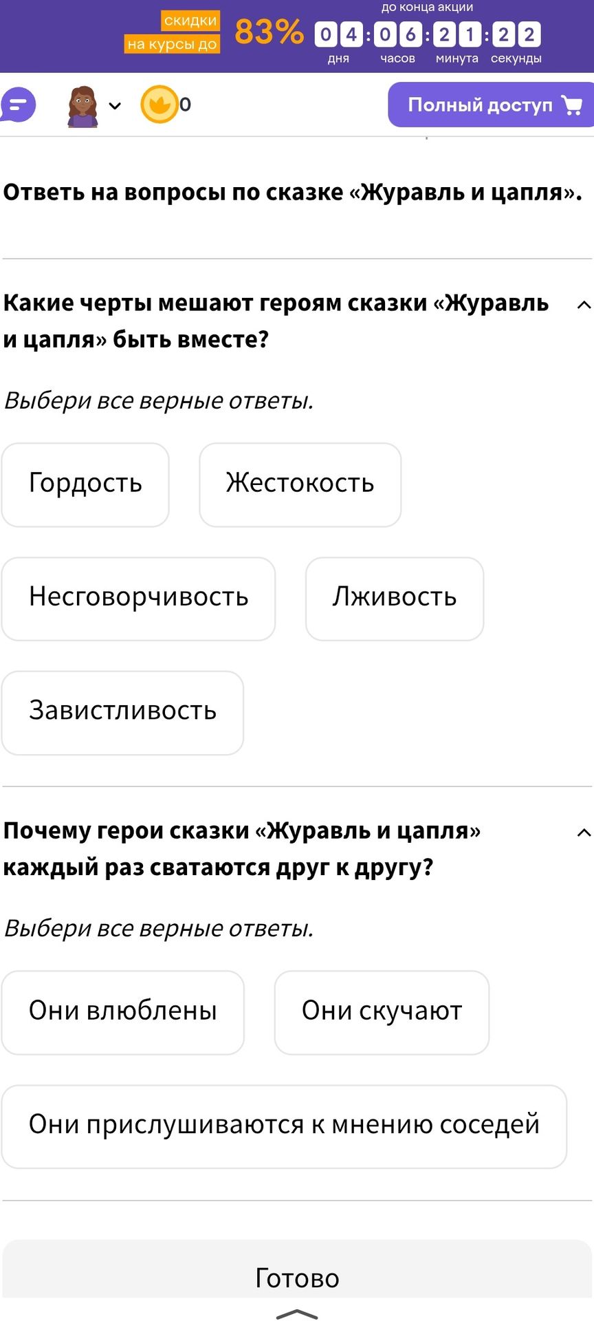 Фото задания: Какие черты мешают героям сказки «Журавль и цапля» быть вместе?