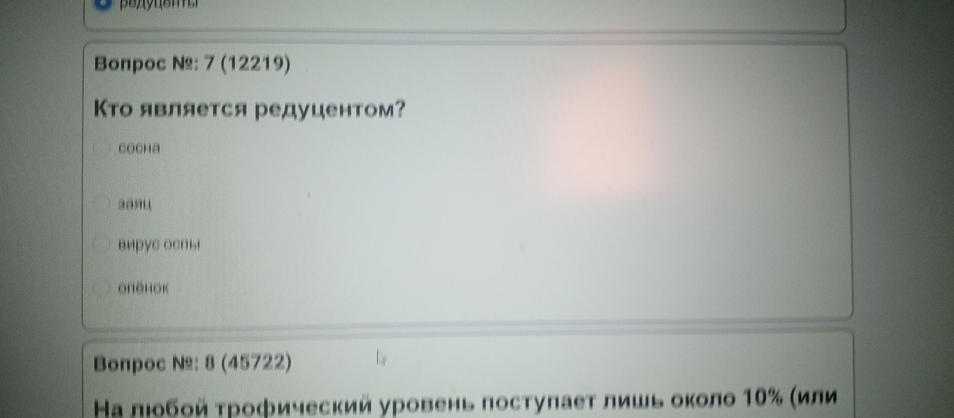 Фото задания: Кто является редуцентом?