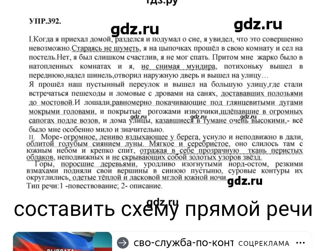 Фото задания: Тип речи: 1-повествование; 2- описание. Составить схему прямой речи.