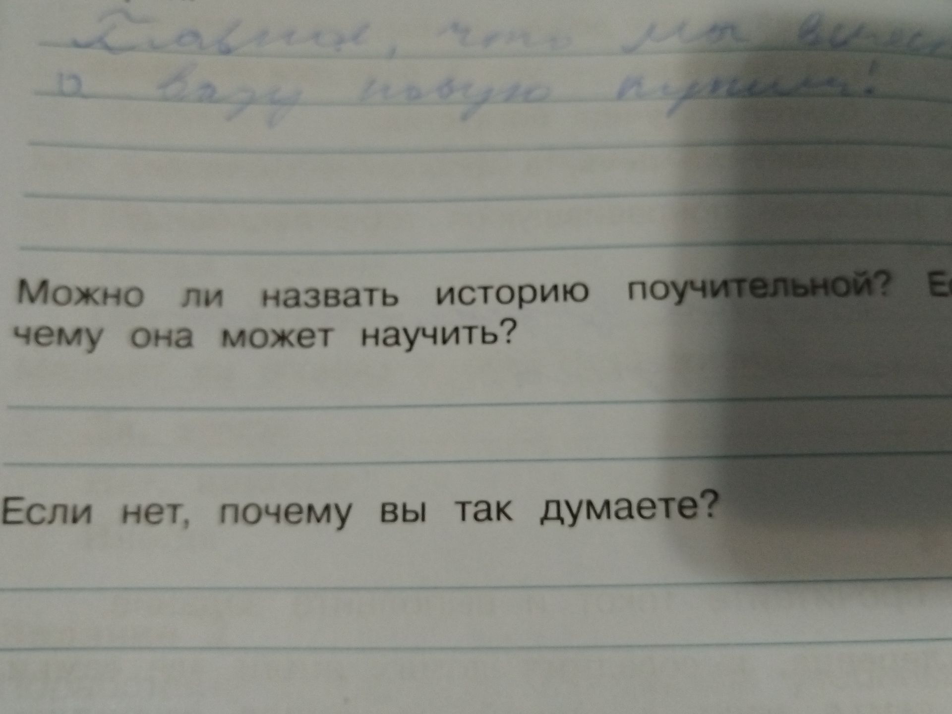 Фото задания: Если нет, почему вы так думаете?