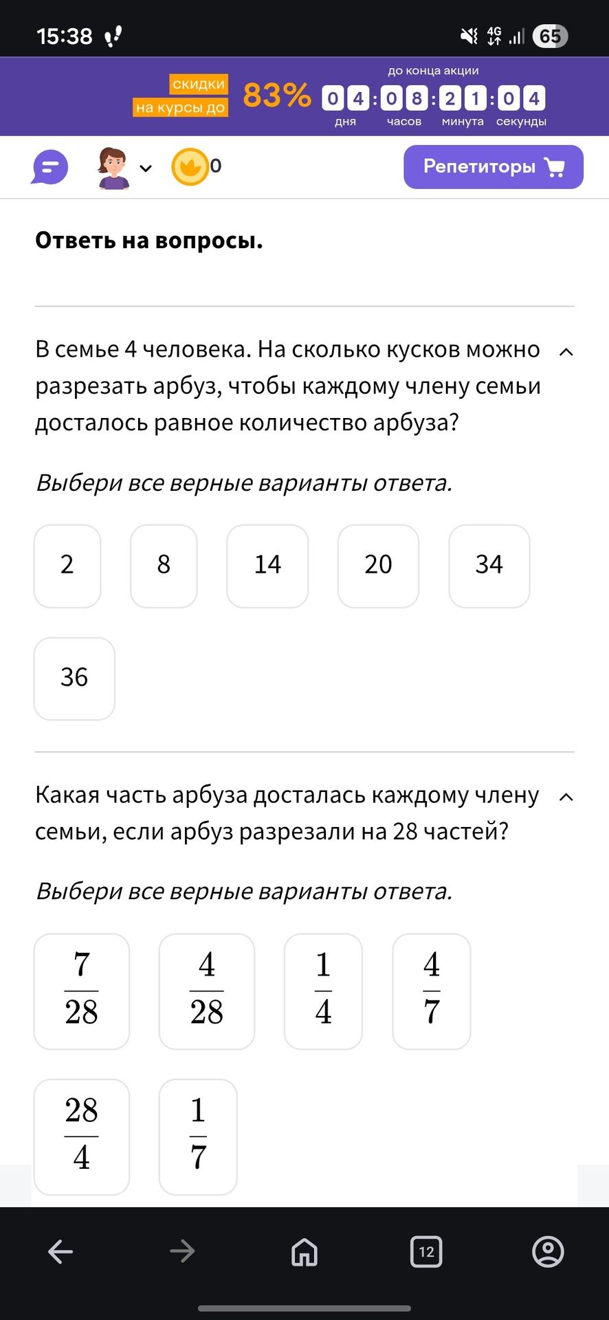 Фото задания: В семье 4 человека. На сколько кусков можно разрезать арбуз, чтобы каждому члену семьи досталось равное количество арбуза?…