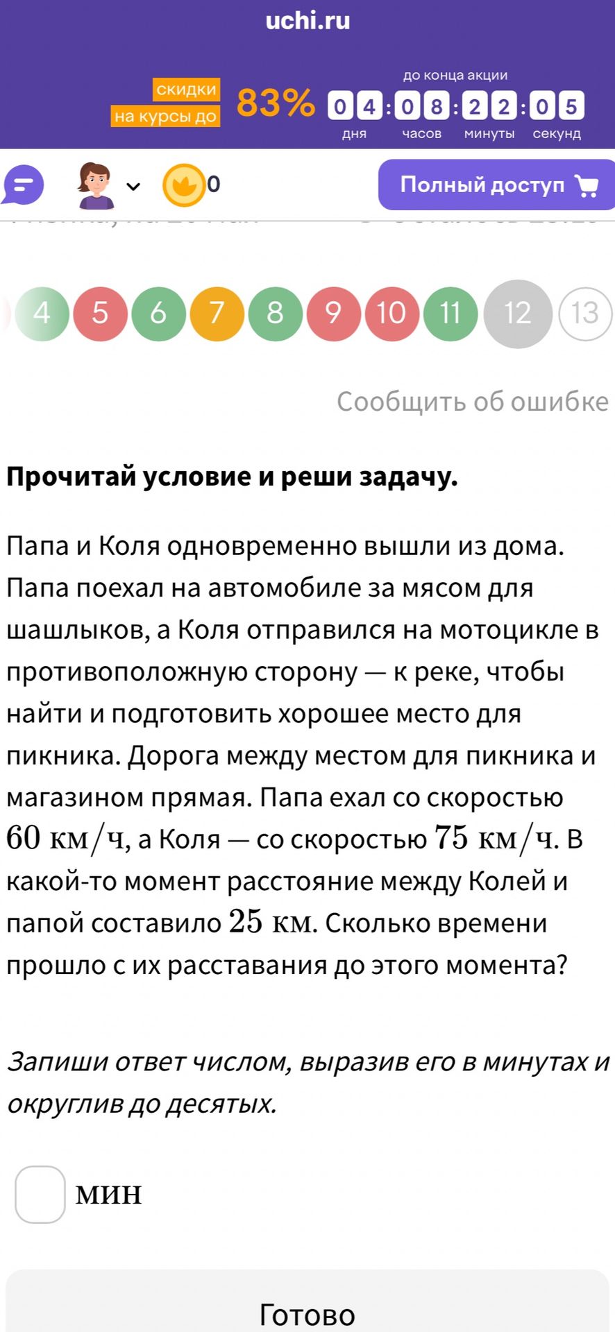 Фото задания: Папа и Коля одновременно вышли из дома. Папа поехал на автомобиле за мясом для шашлыков, а Коля отправился на мотоцикле в…