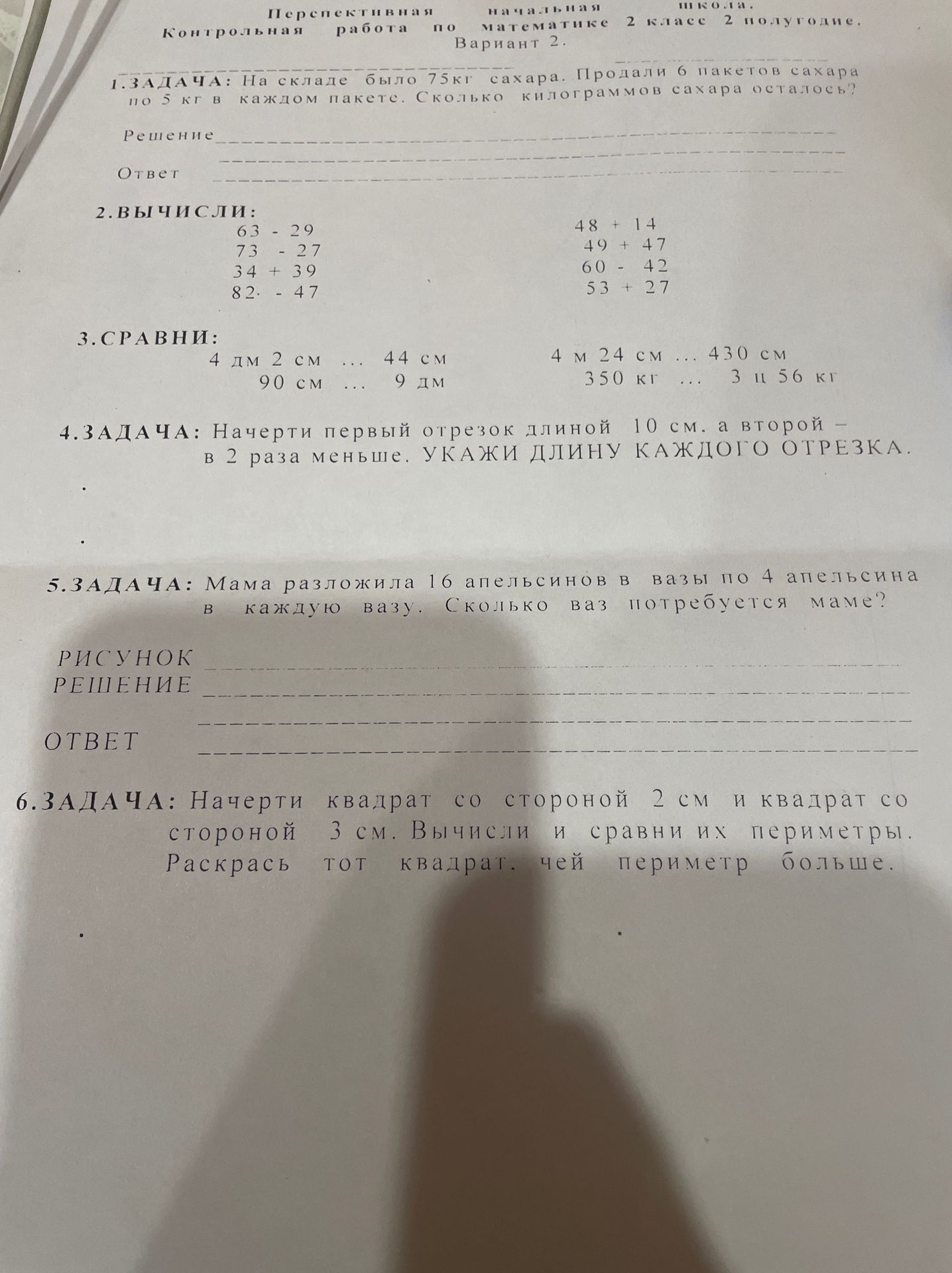 Фото задания: 6.ЗАДАЧА: Начерти квадрат со стороной 2 см и квадрат со стороной 3 см. Вычисли и сравни их периметры. Раскрась тот квадрат,…