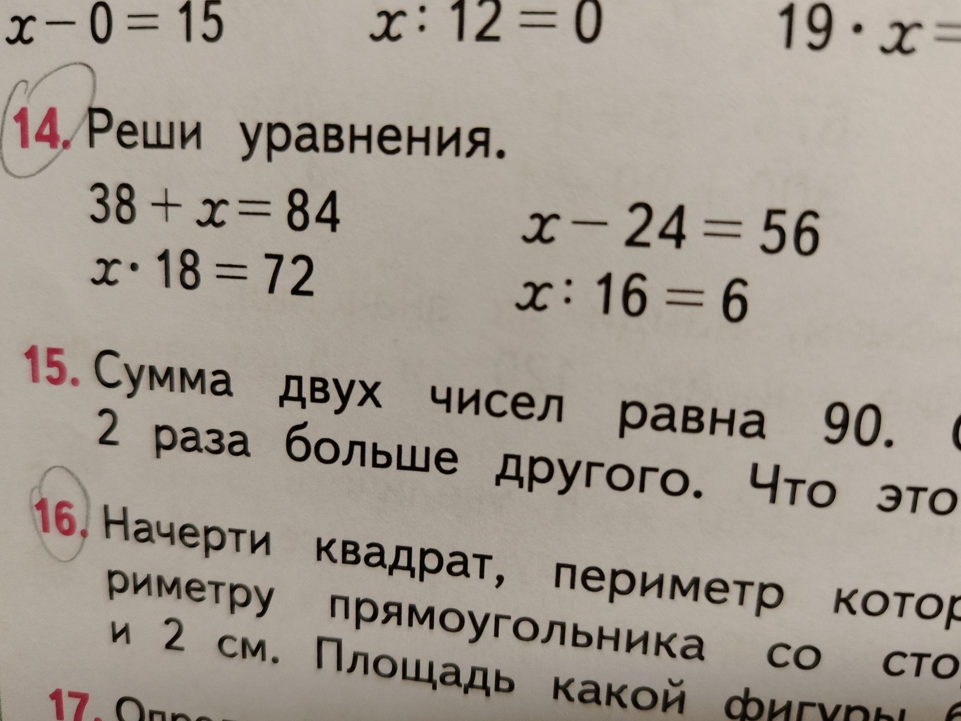 Фото задания: 15. Сумма двух чисел равна 90. Одно число в 2 раза больше другого. Что это за числа?