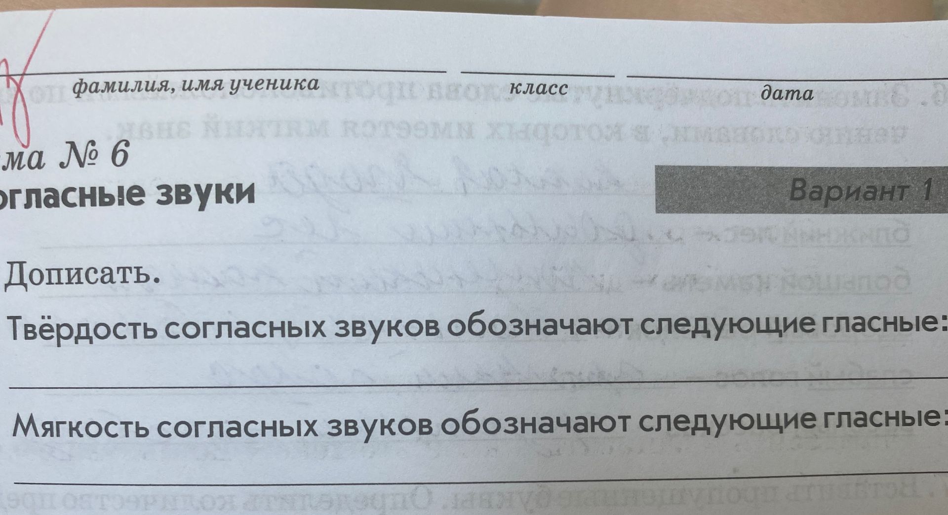 Фото задания: фамилия, имя ученика класс дата ма № 6 огласные звуки Дописать. Твёрдость согласных звуков обозначают следующие гласные:…