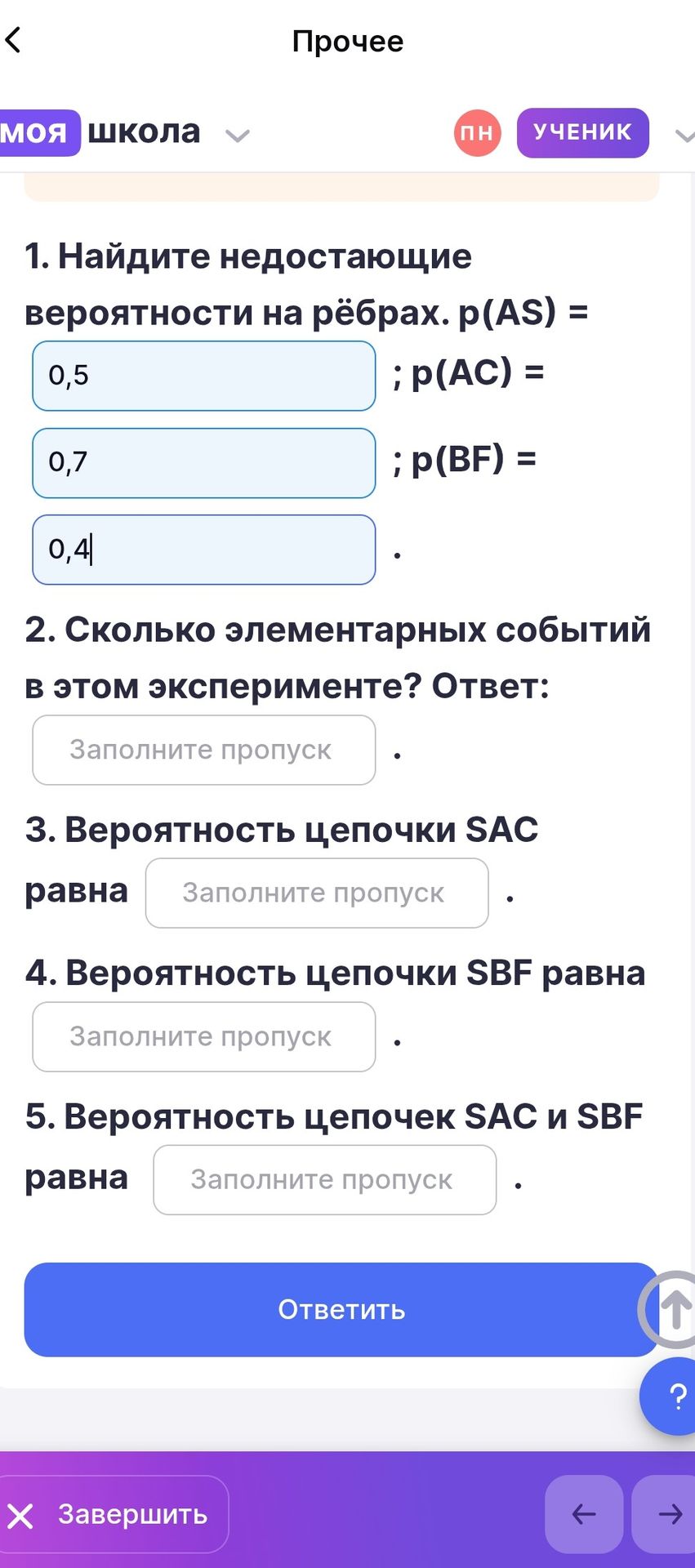 Фото задания: 1. Найдите недостающие вероятности на рёбрах. p(AS) = ____ ; p(AC) = ____ ; p(BF) = ____ 0,5 0,7 0,4