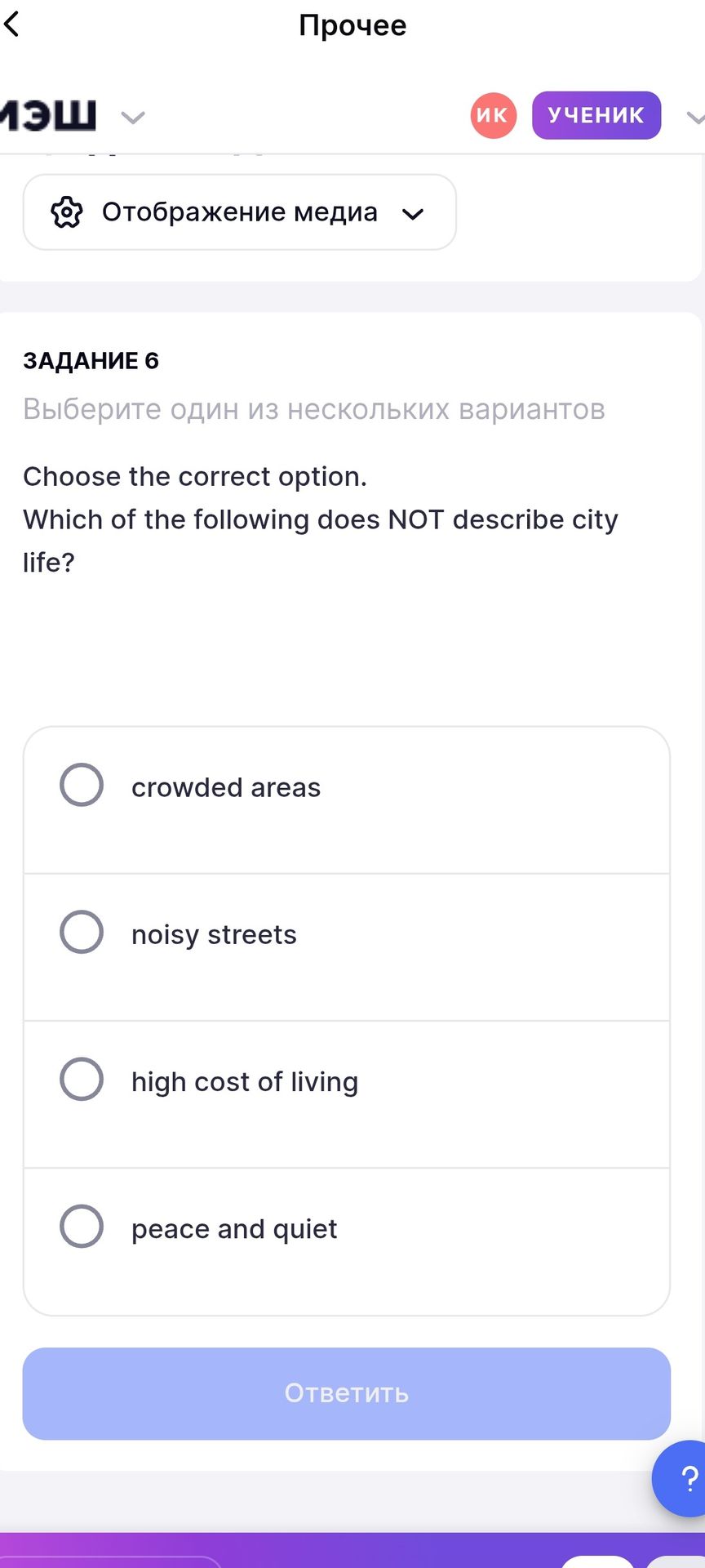 Фото задания: Choose the correct option. Which of the following does NOT describe city life?