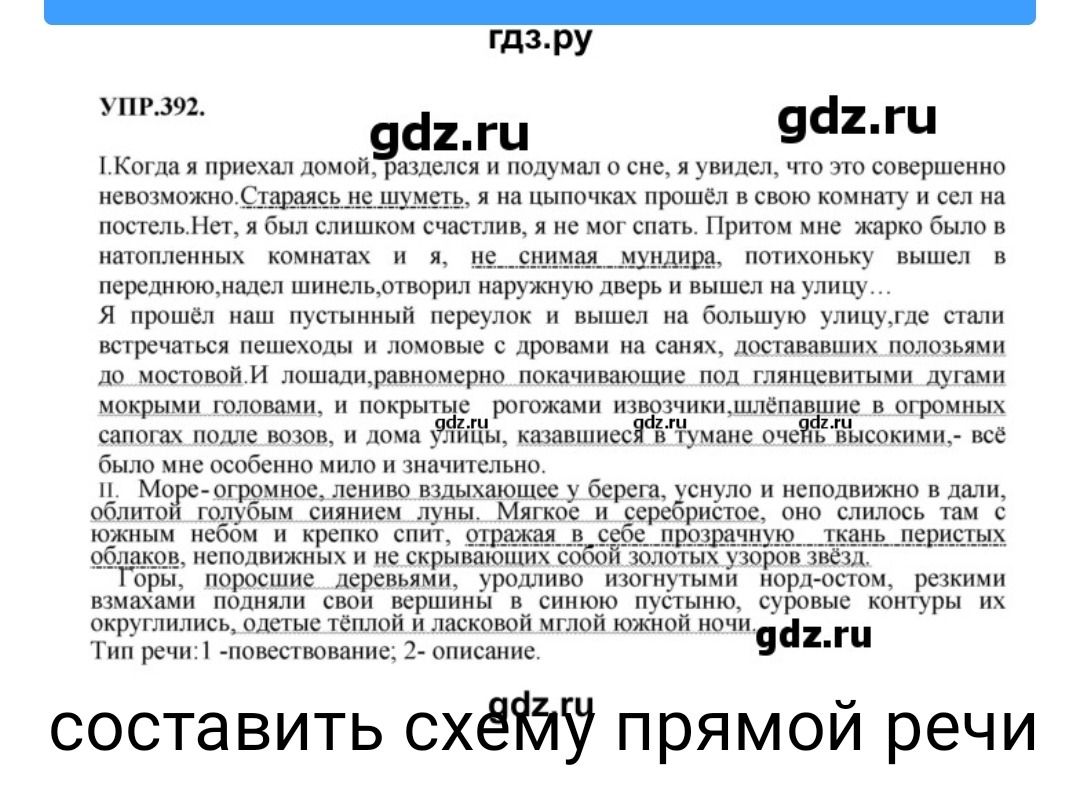 Фото задания: Составить схему прямой речи.