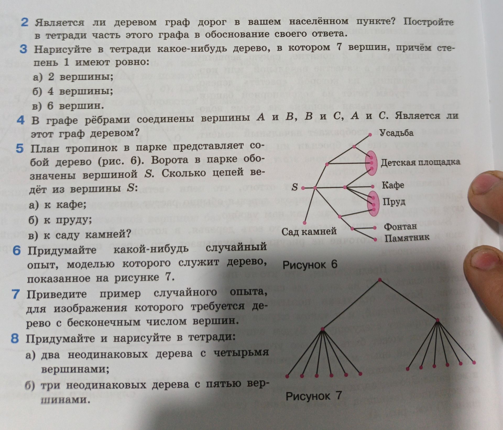 Фото задания: 3 Нарисуйте в тетради какое-нибудь дерево, в котором 7 вершин, причём степень 1 имеют ровно: а) 2 вершины; б) 4 вершины; в) 6…