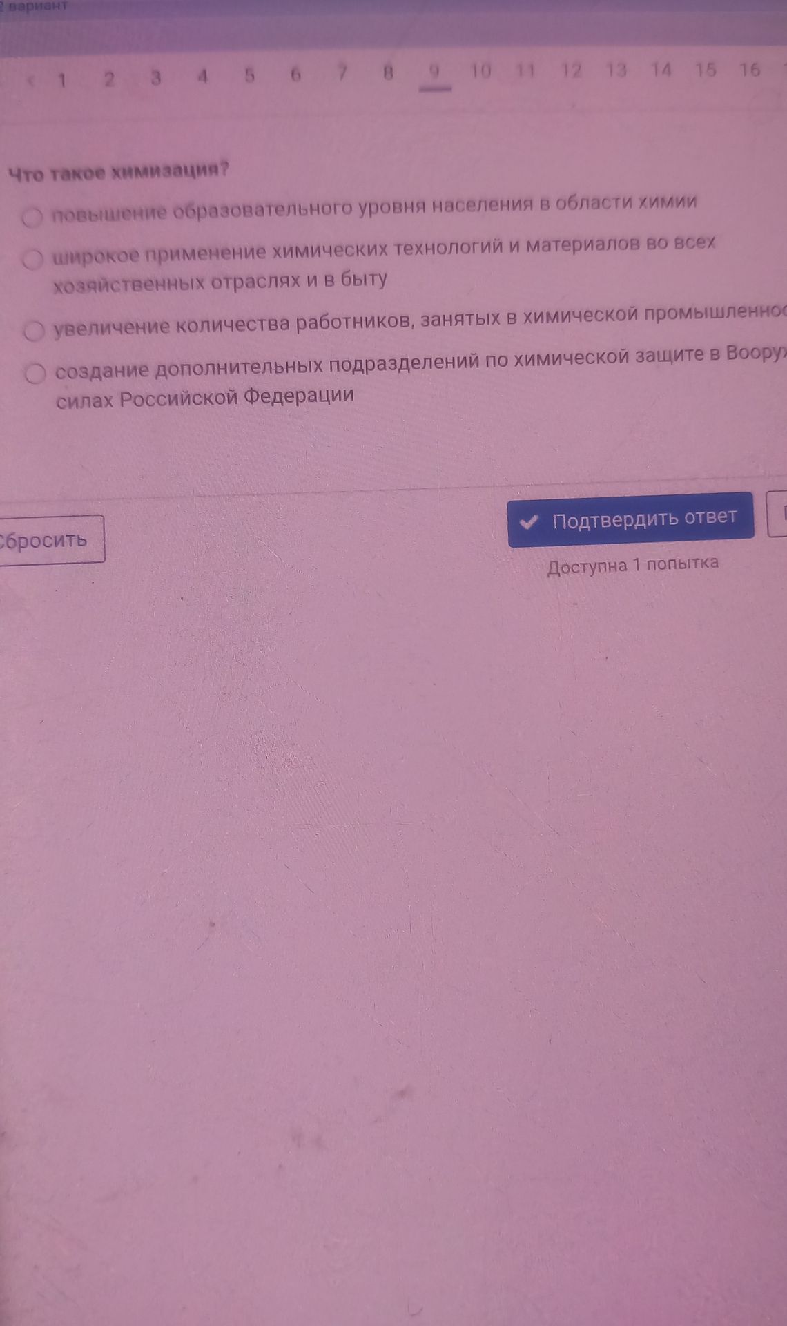 Фото задания: Что такое химизация?