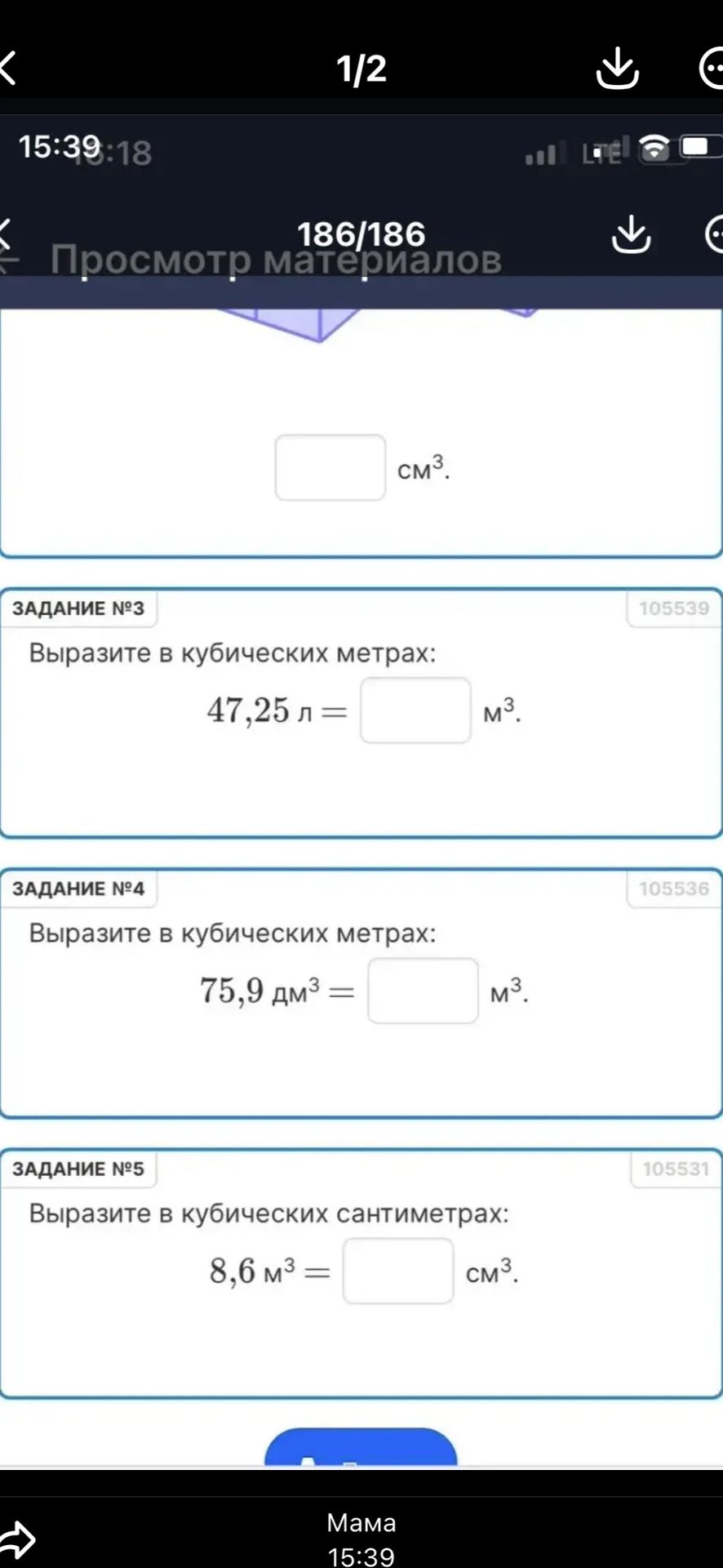 Фото задания: Выразите в кубических сантиметрах: 8,6 м³ = ? см³.