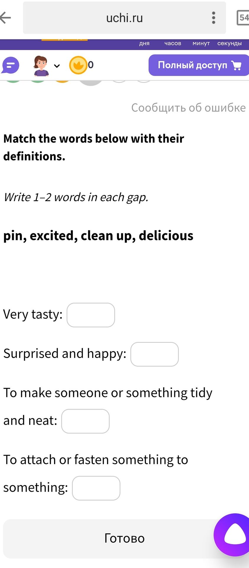 Фото задания: Match the words below with their definitions. Write 1-2 words in each gap. pin, excited, clean up, delicious