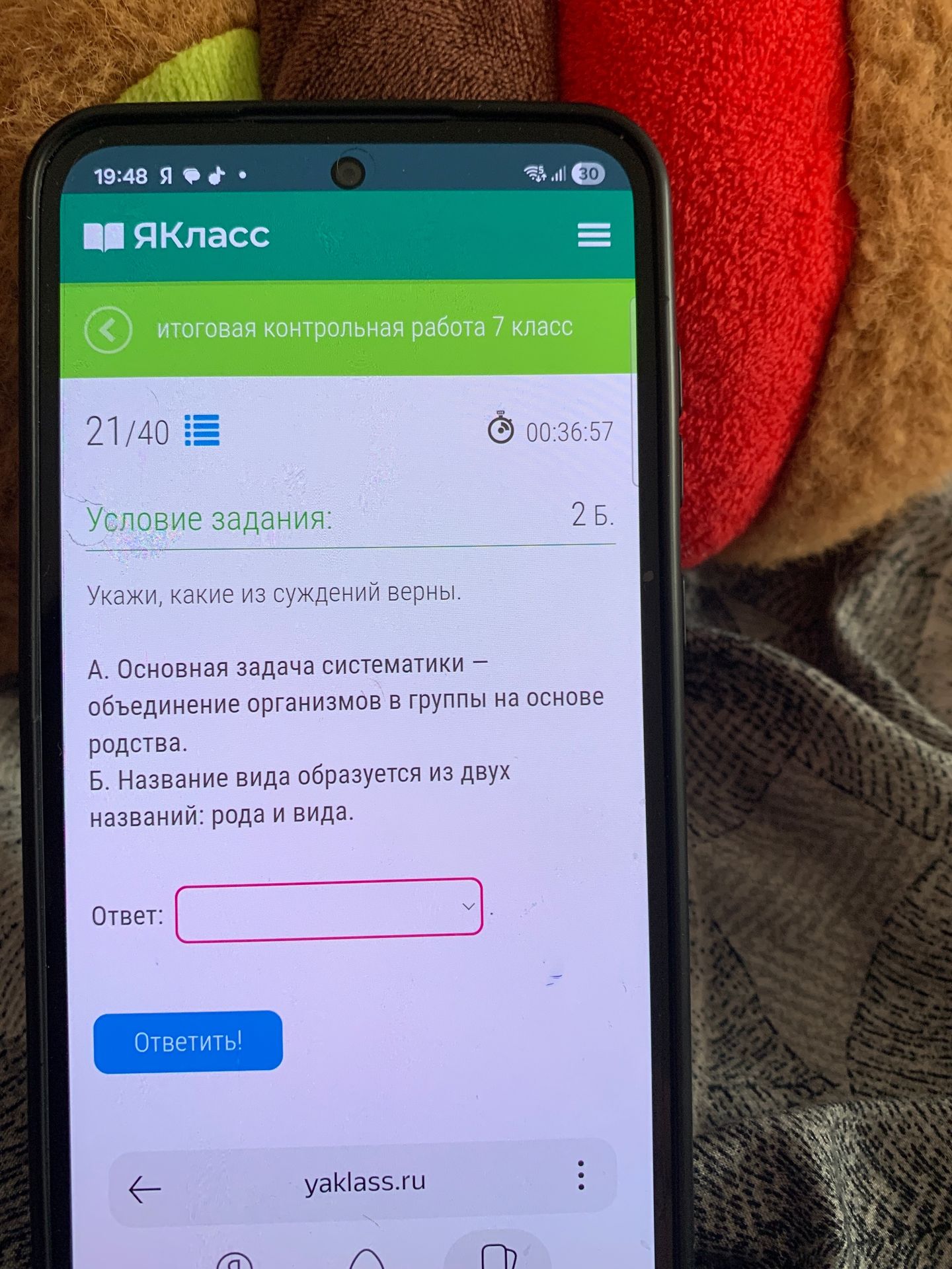 Фото задания: Итоговая контрольная работа 7 класс. Укажи, какие из суждений верны. А. Основная задача систематики — объединение…