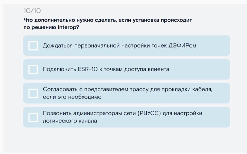 Фото задания: Что дополнительно нужно сделать, если установка происходит по решению Interop?