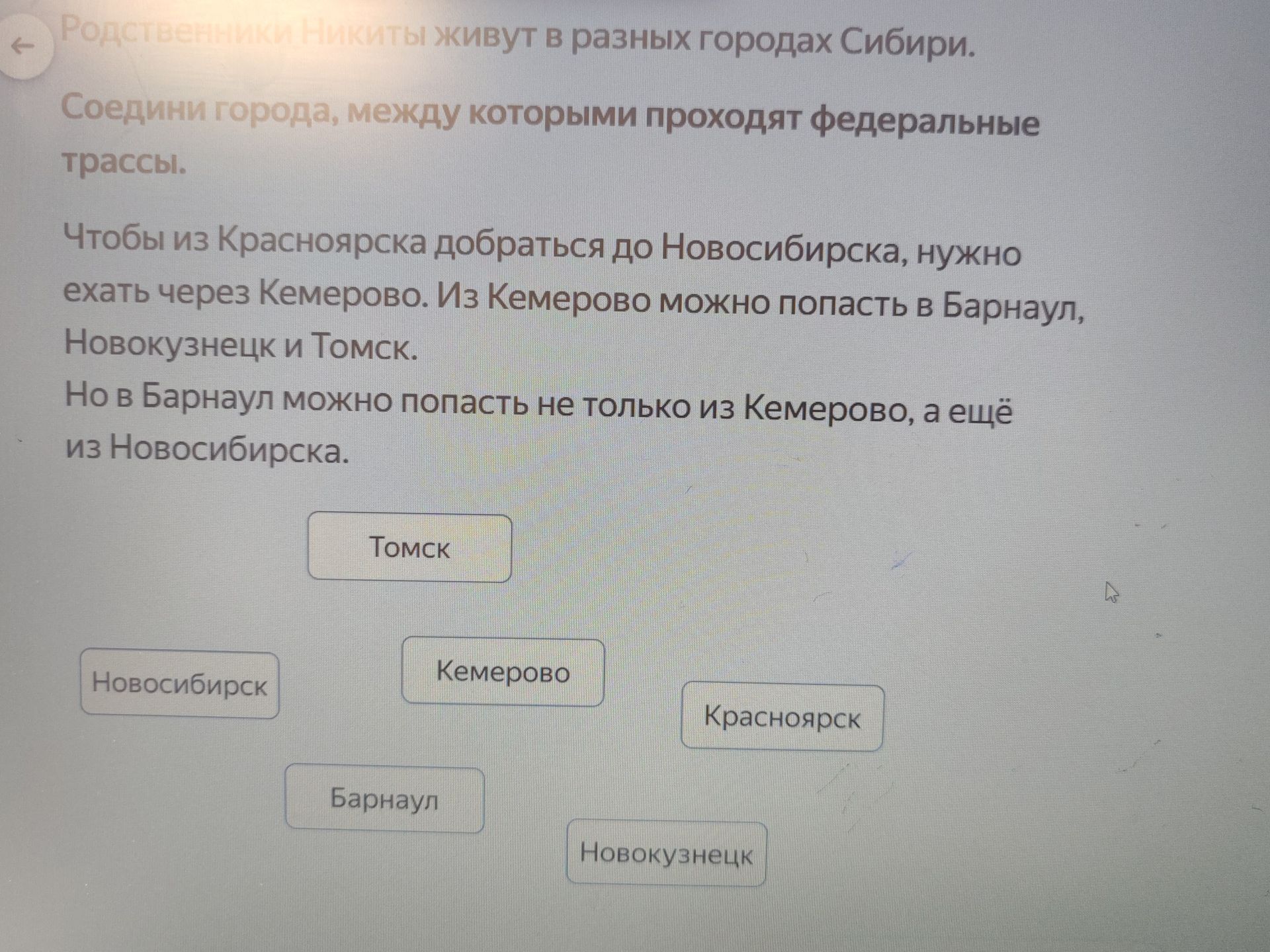 Фото задания: Соедини города, между которыми проходят федеральные трассы.