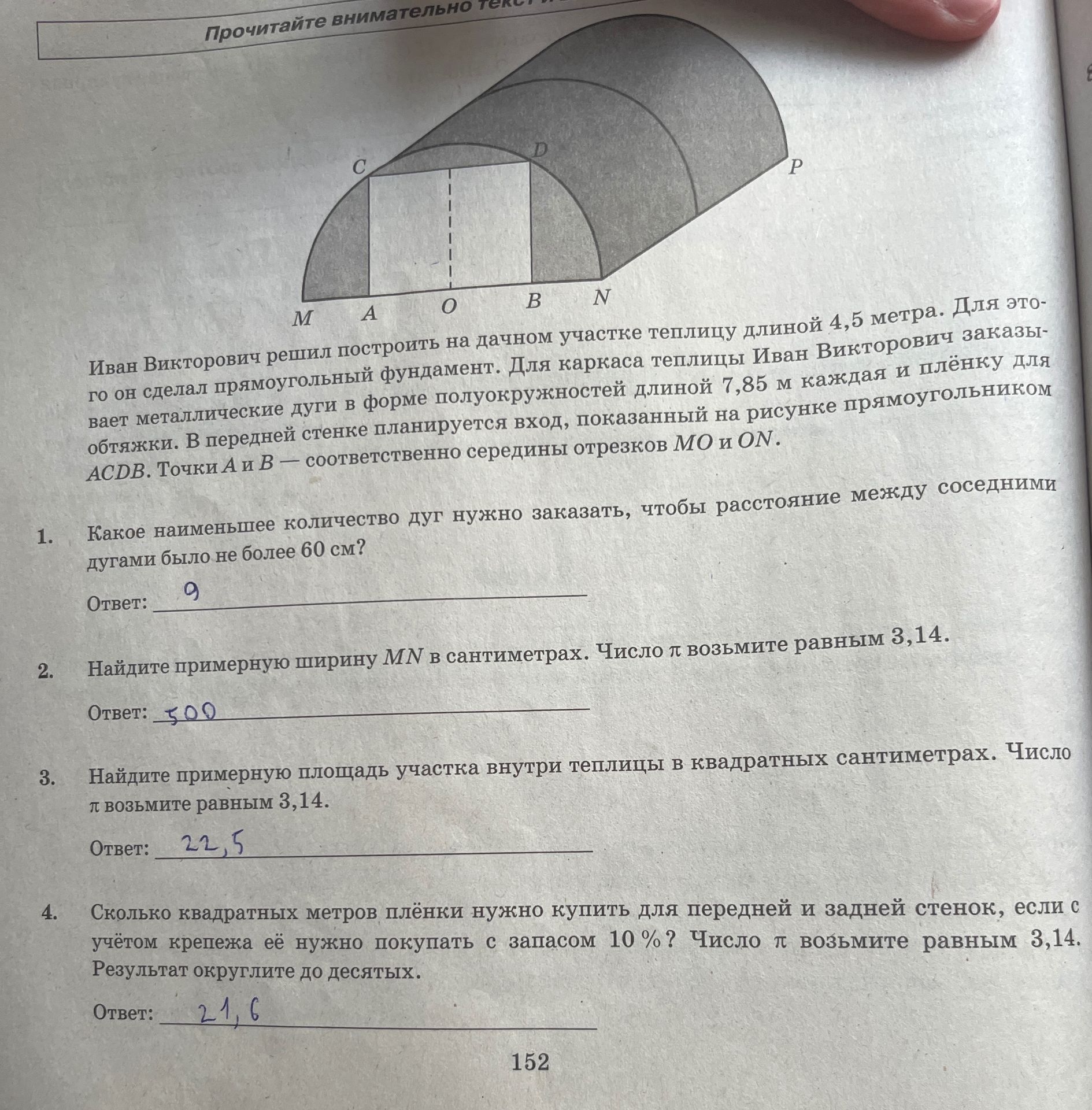 Фото задания: Найдите примерную ширину MN в сантиметрах. Число π возьмите равным 3,14.