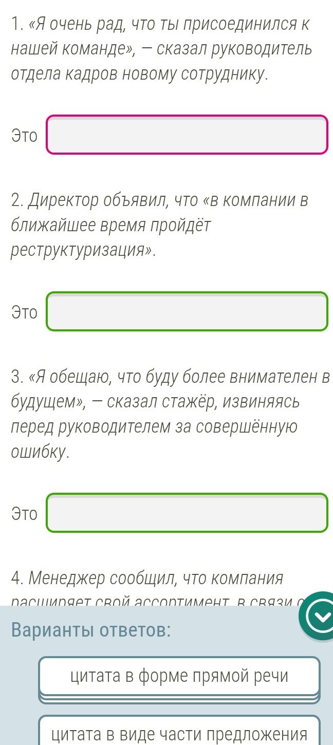 Фото задания: 2. Директор объявил, что «в компании в ближайшее время пройдёт реструктуризация». Это