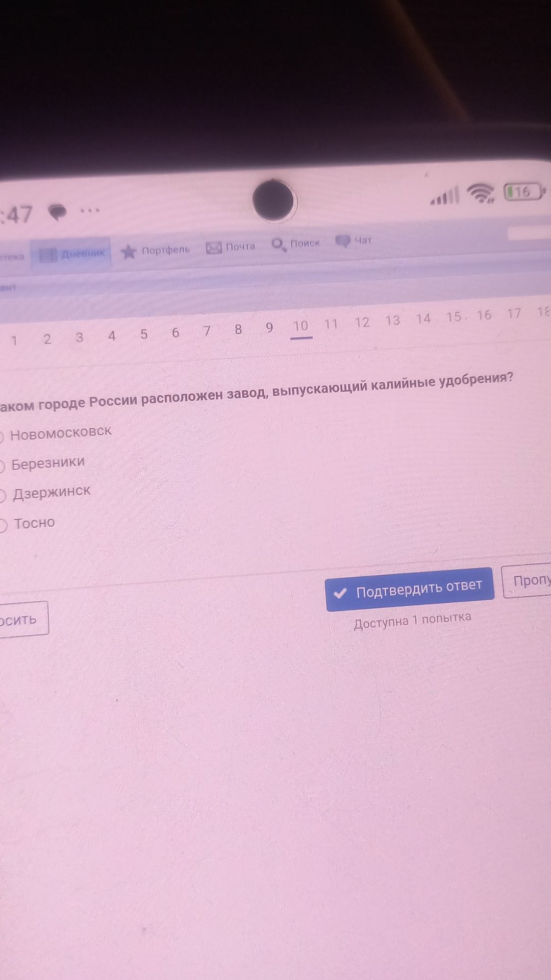 Фото задания: В каком городе России расположен завод, выпускающий калийные удобрения?