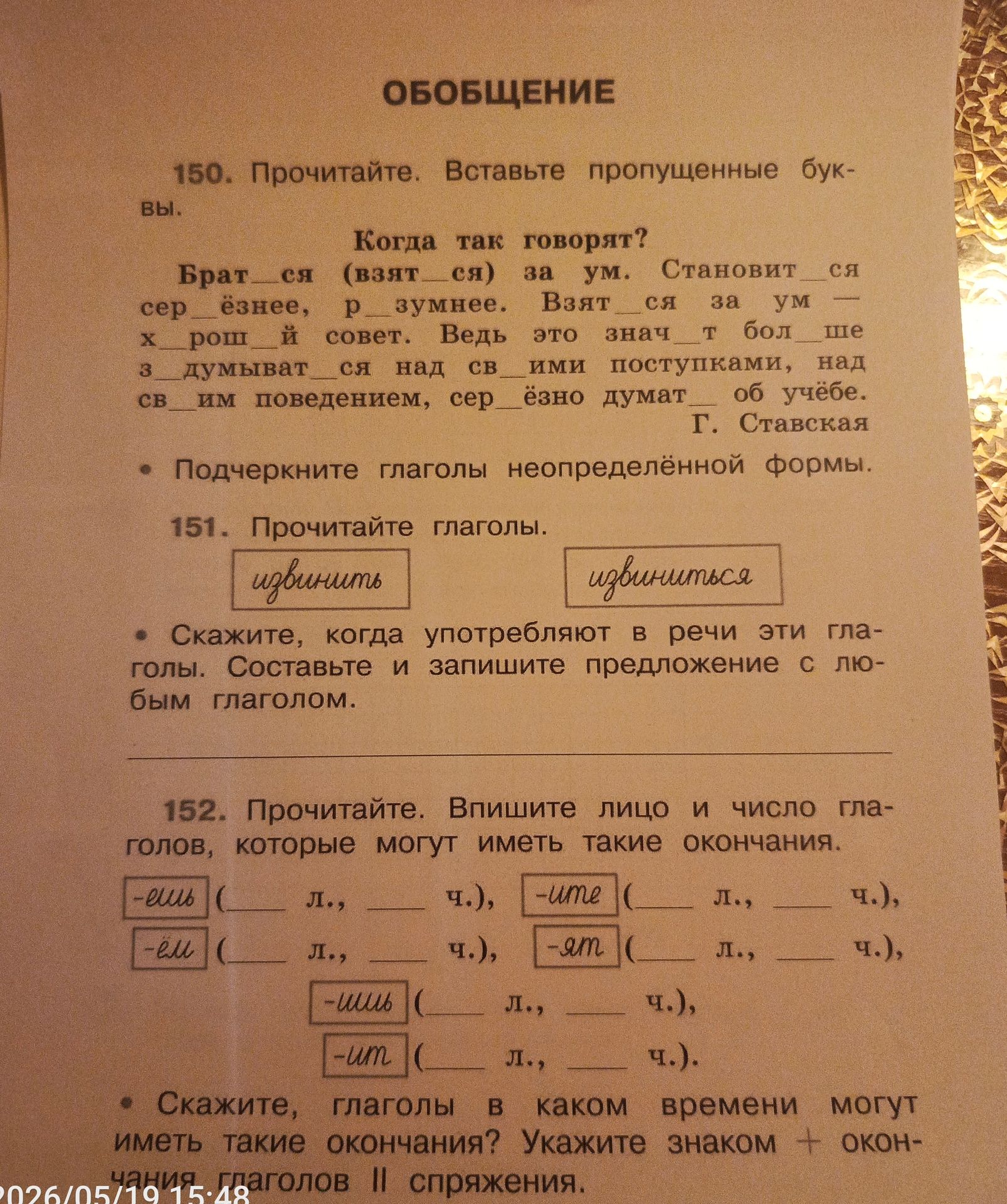 Фото задания: 150. Прочитайте. Вставьте пропущенные буквы. Когда так говорят?