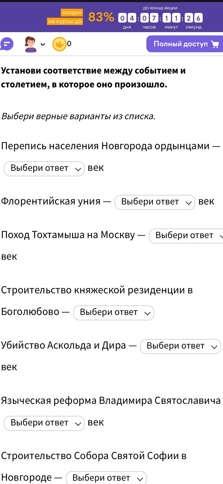 Фото задания: Установи соответствие между событием и столетием, в которое оно произошло.