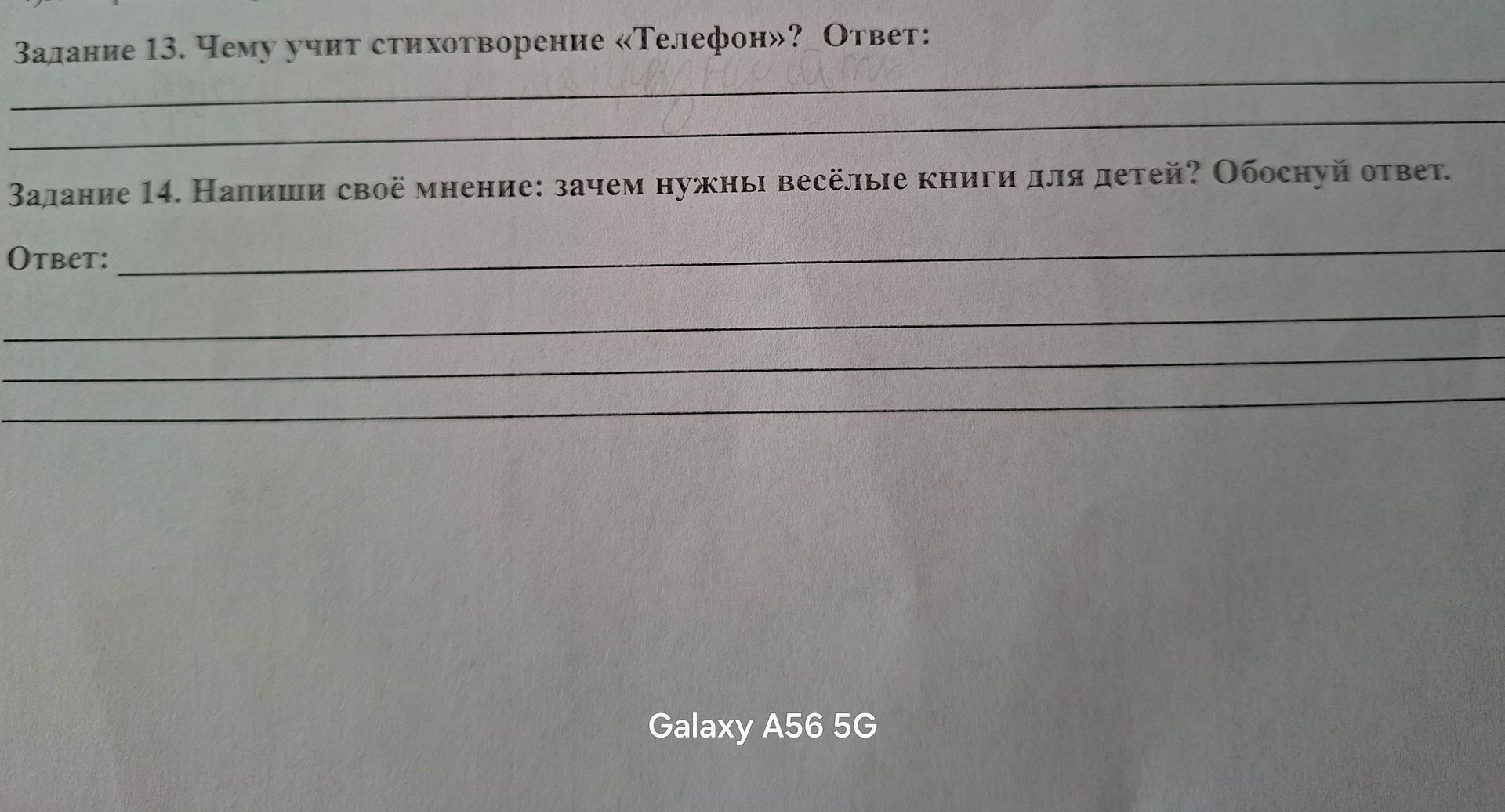 Фото задания: Задание 13. Чему учит стихотворение «Телефон»?