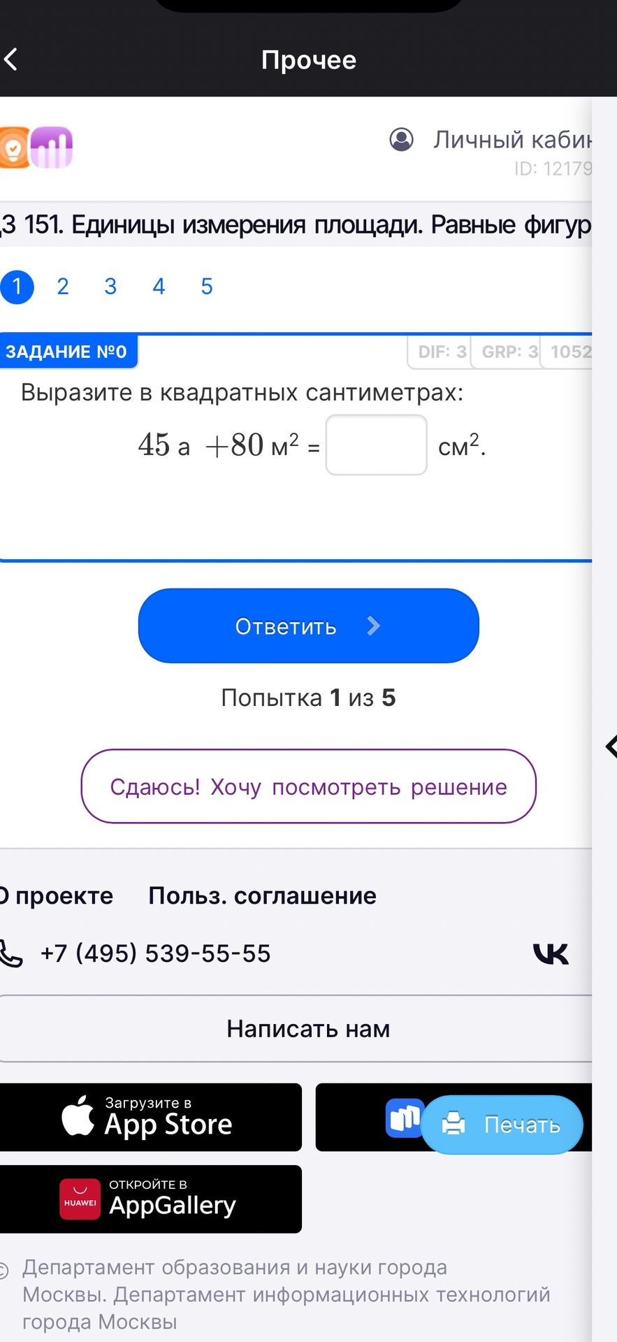 Фото задания: Выразите в квадратных сантиметрах: 45 а + 80 м² = ? см².