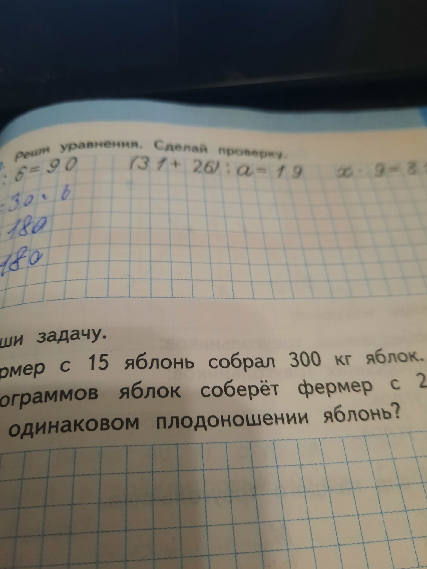 Фото задания: Реши уравнения. Сделай проверку. :6=90 30.6 180 180