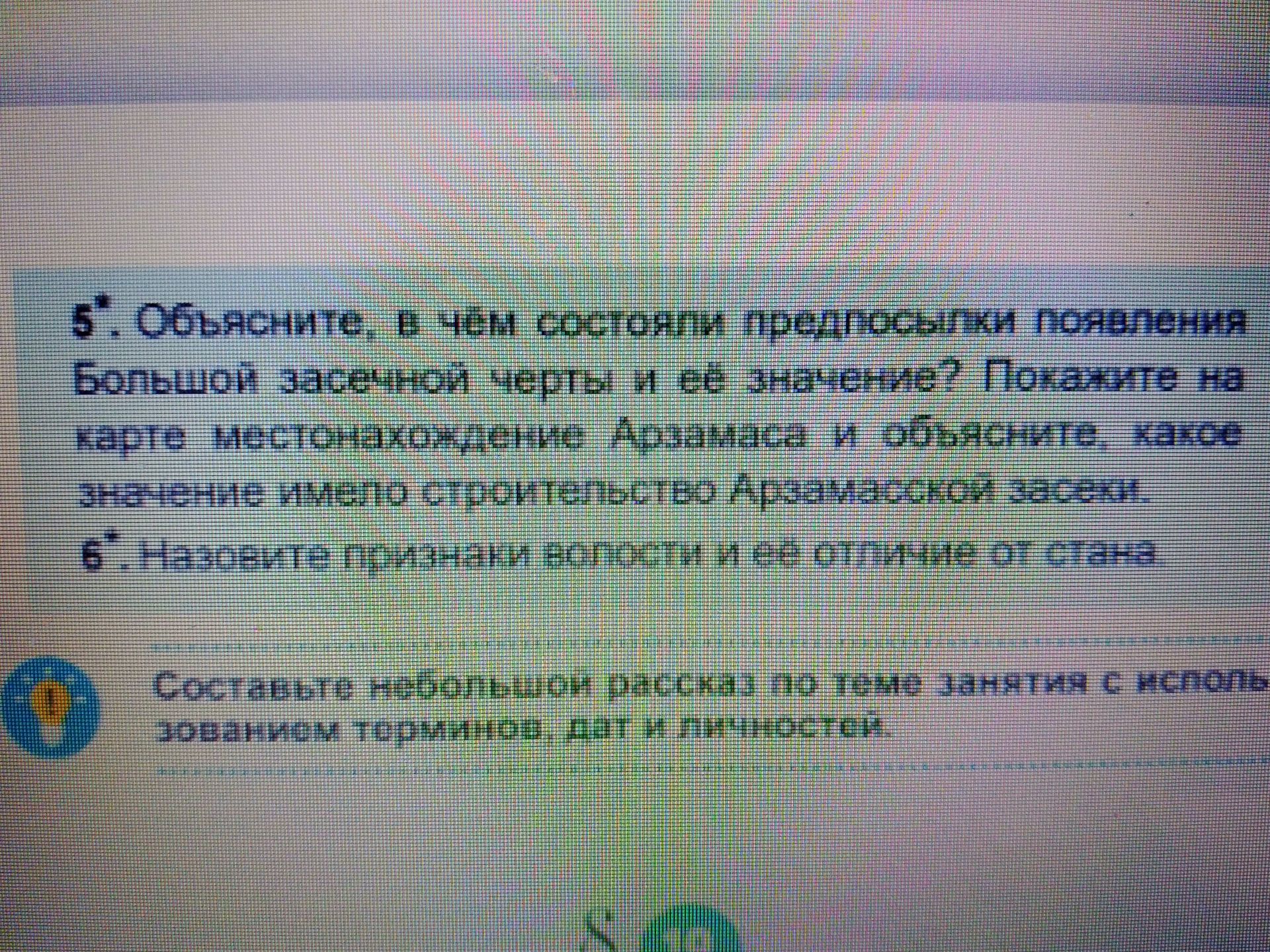 Фото задания: 6*. Назовите признаки волости и её отличие от стана