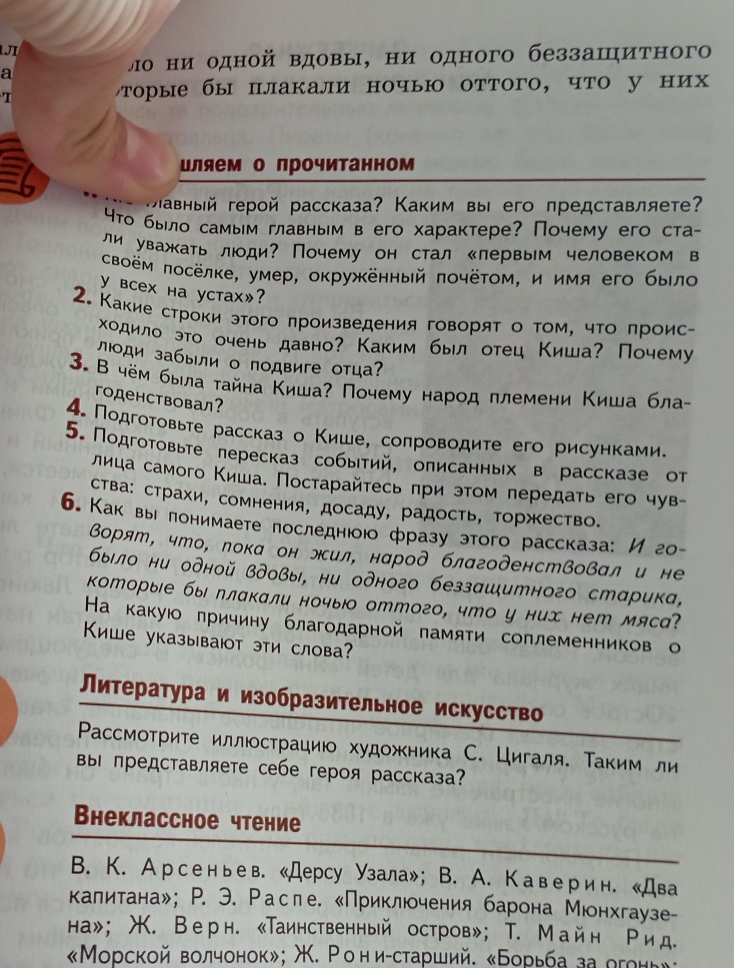 Фото задания: 1. Главный герой рассказа? Каким вы его представляете? Что было самым главным в его характере? Почему его стали уважать люди?…