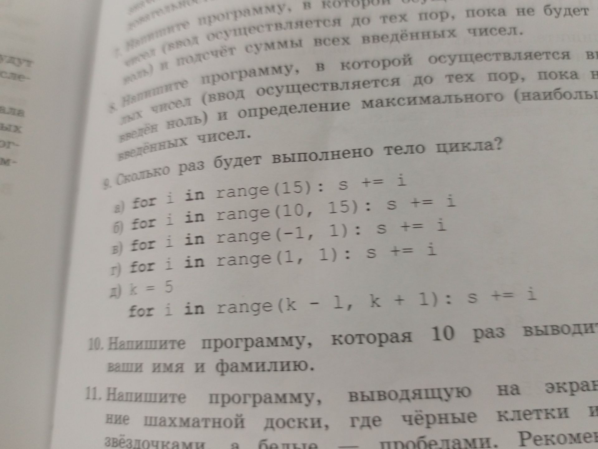 Фото задания: 9. Сколько раз будет выполнено тело цикла?