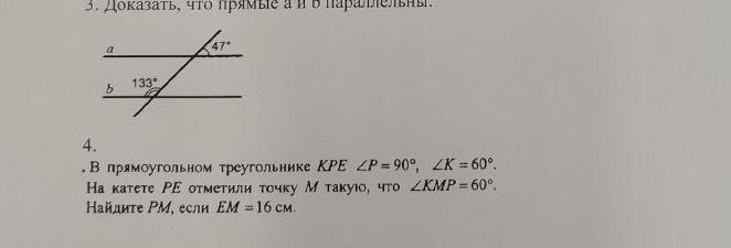Фото задания: 3. Доказать, что прямые а и в параллельны.