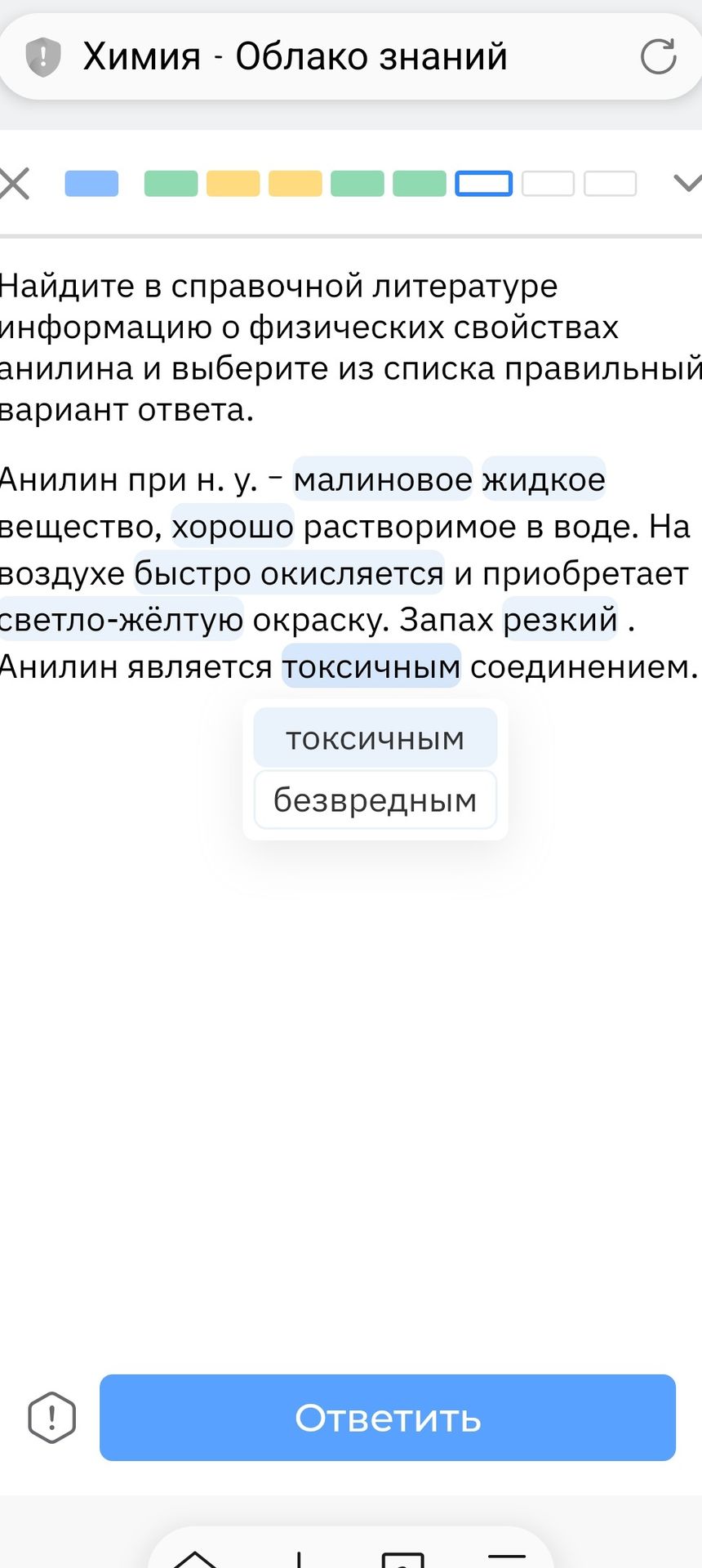 Фото задания: Найдите в справочной литературе информацию о физических свойствах анилина и выберите из списка правильный вариант ответа.
