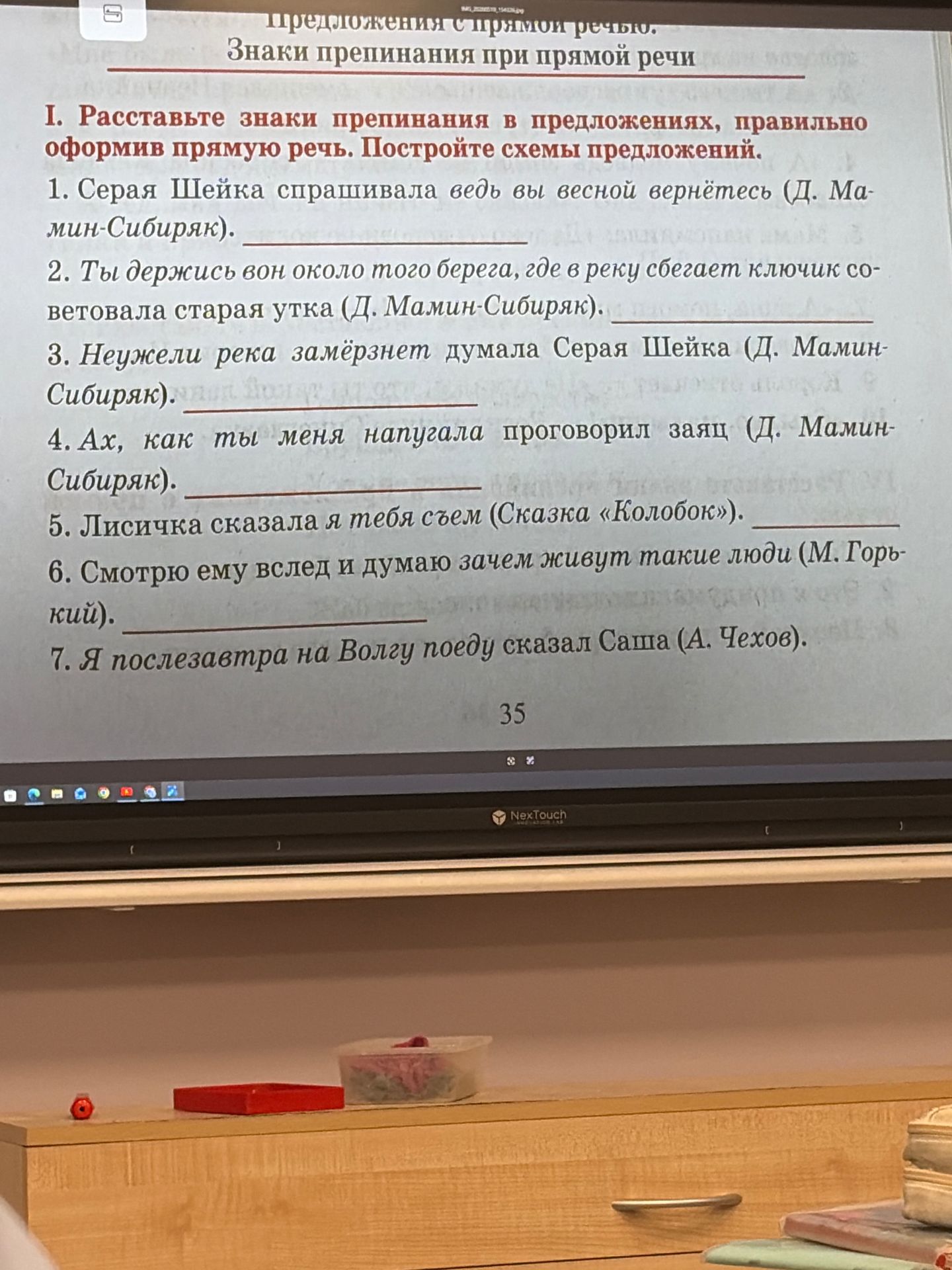 Фото задания: I. Расставьте знаки препинания в предложениях, правильно оформив прямую речь. Постройте схемы предложений.