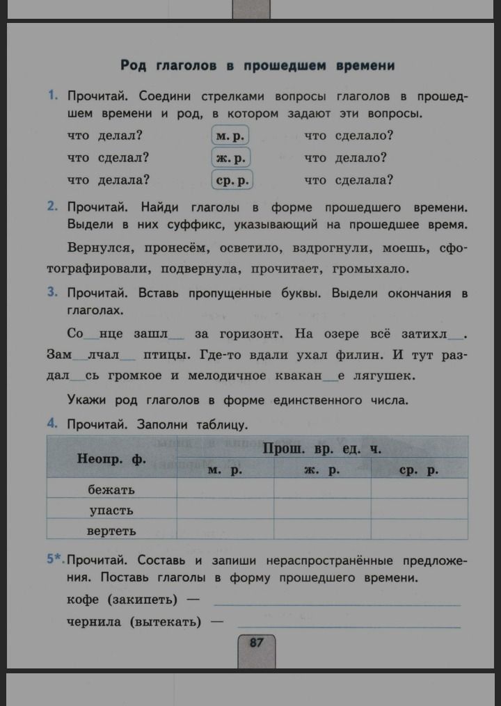 Фото задания: 4. Прочитай. Заполни таблицу.