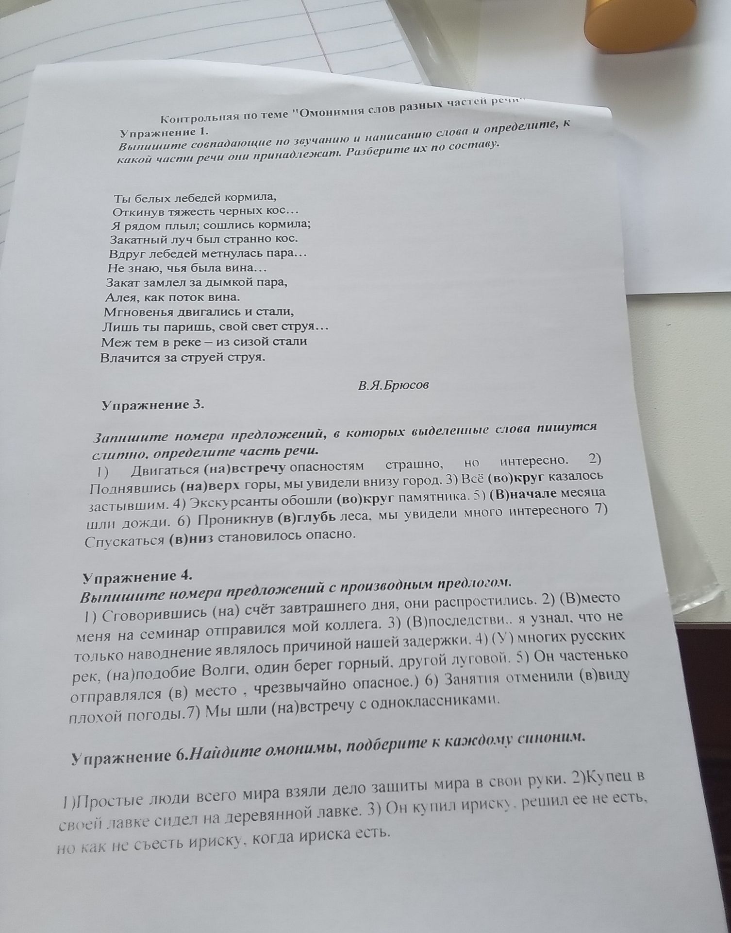 Фото задания: Выпишите номера предложений с производным предлогом.