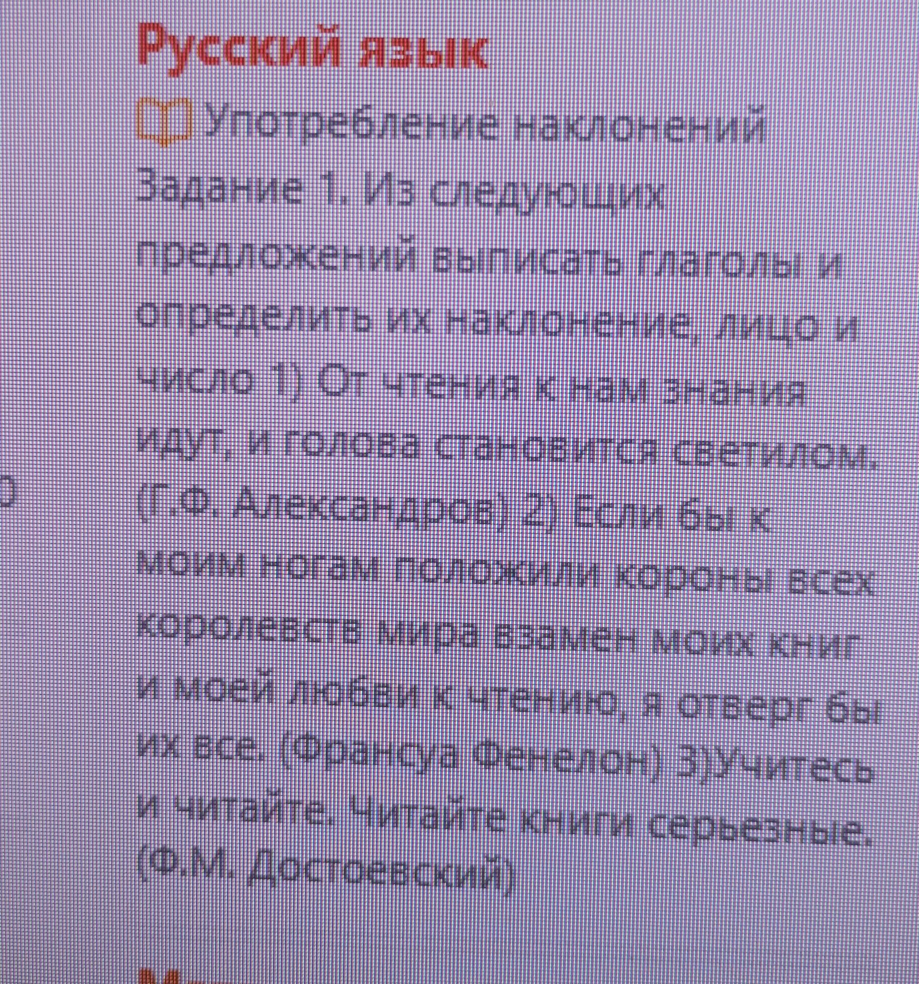 Фото задания: Русский язык. Употребление наклонений. Задание 1. Из следующих предложений выписать глаголы и определить их наклонение,…