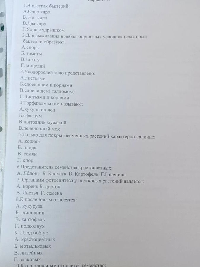 Фото задания: 10. К однодольным относится семейство: